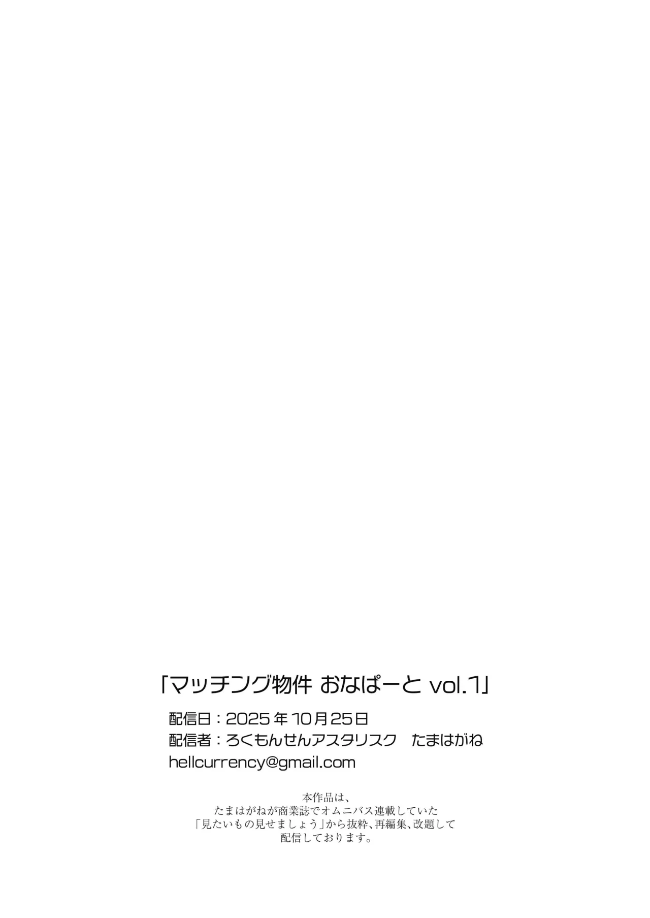 マッチング物件おなぱーと Page.43