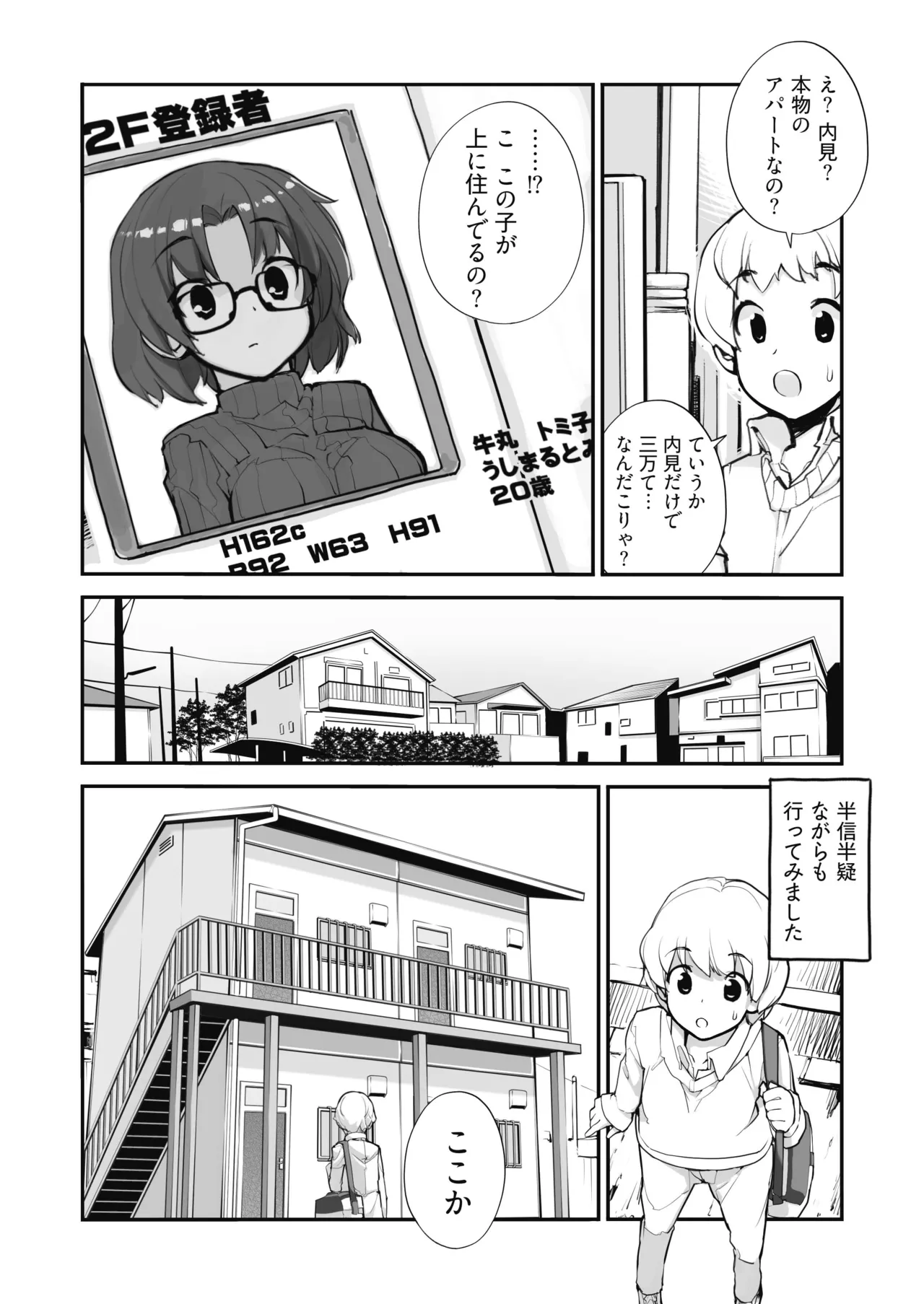 マッチング物件おなぱーと Page.48