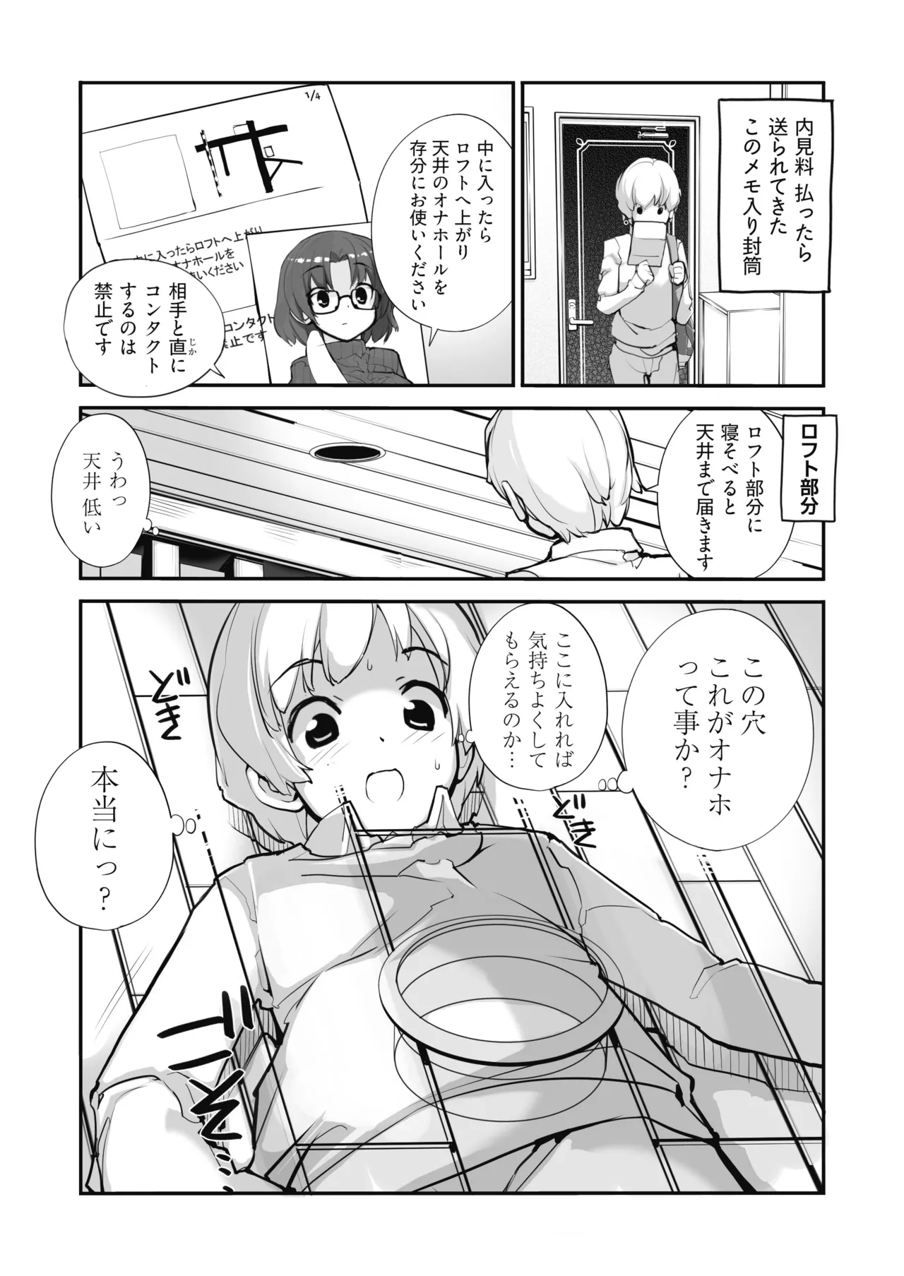 マッチング物件おなぱーと Page.49