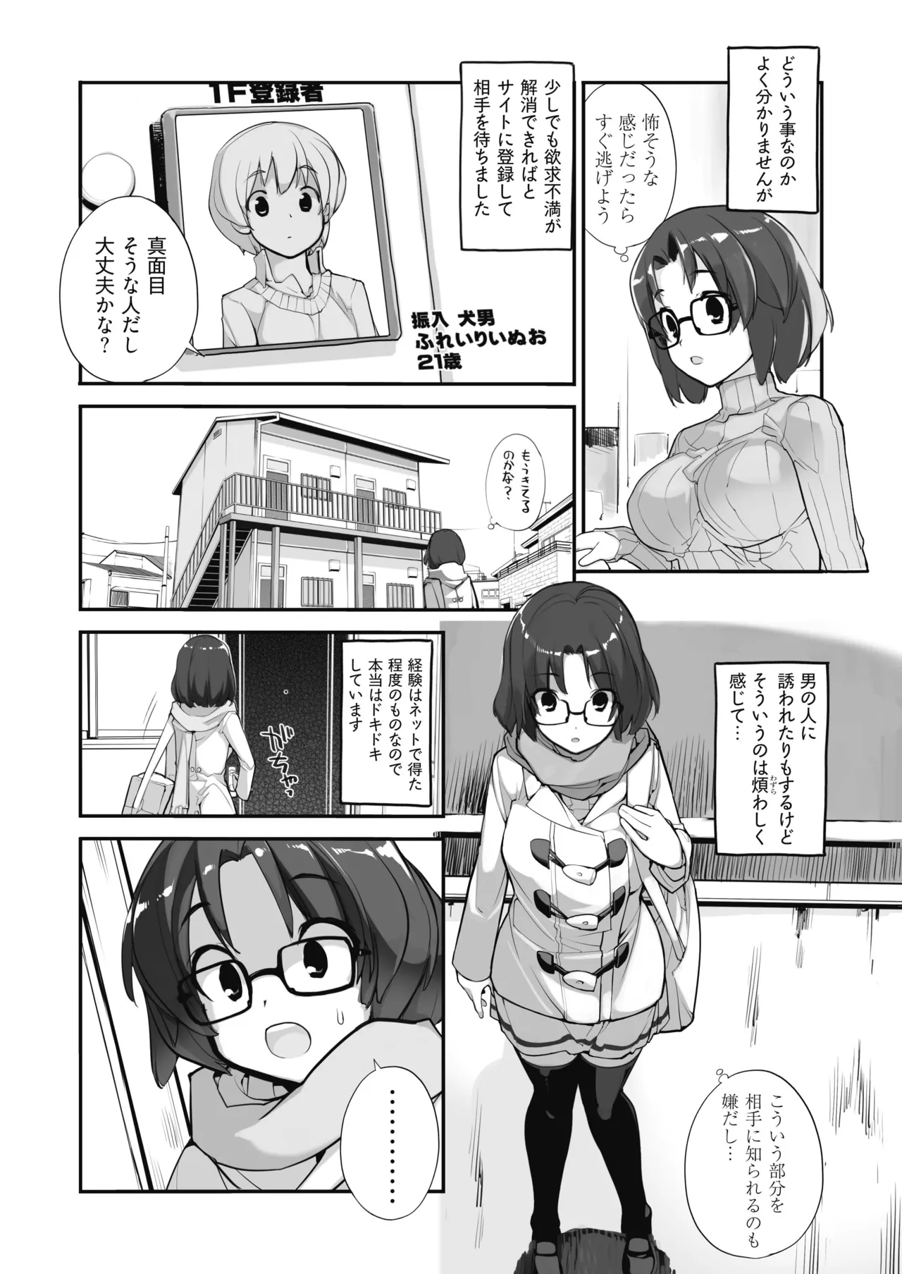 マッチング物件おなぱーと Page.58