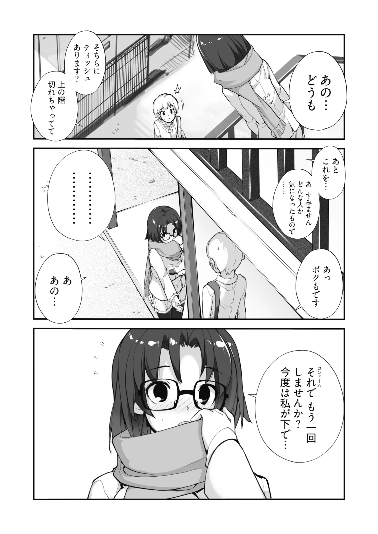 マッチング物件おなぱーと Page.66