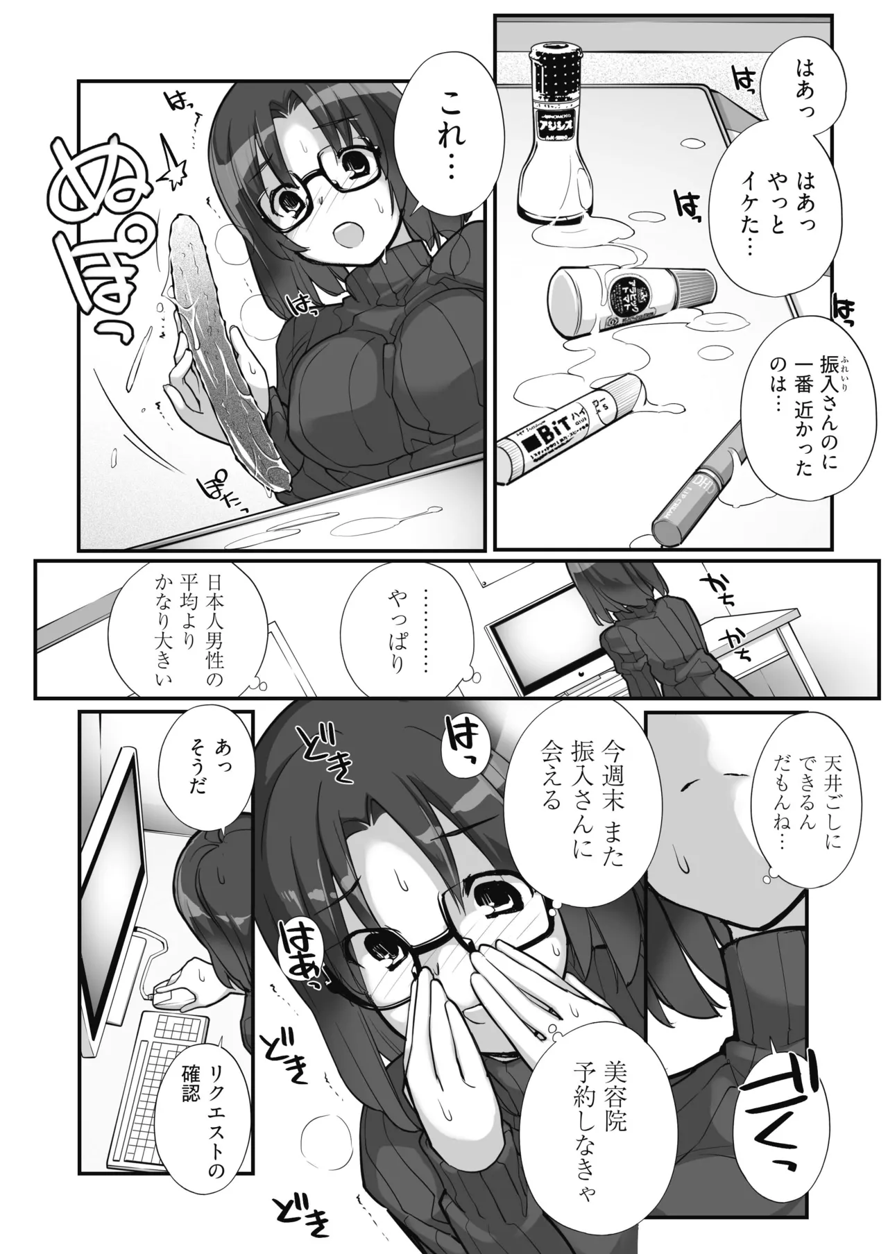 マッチング物件おなぱーと Page.78