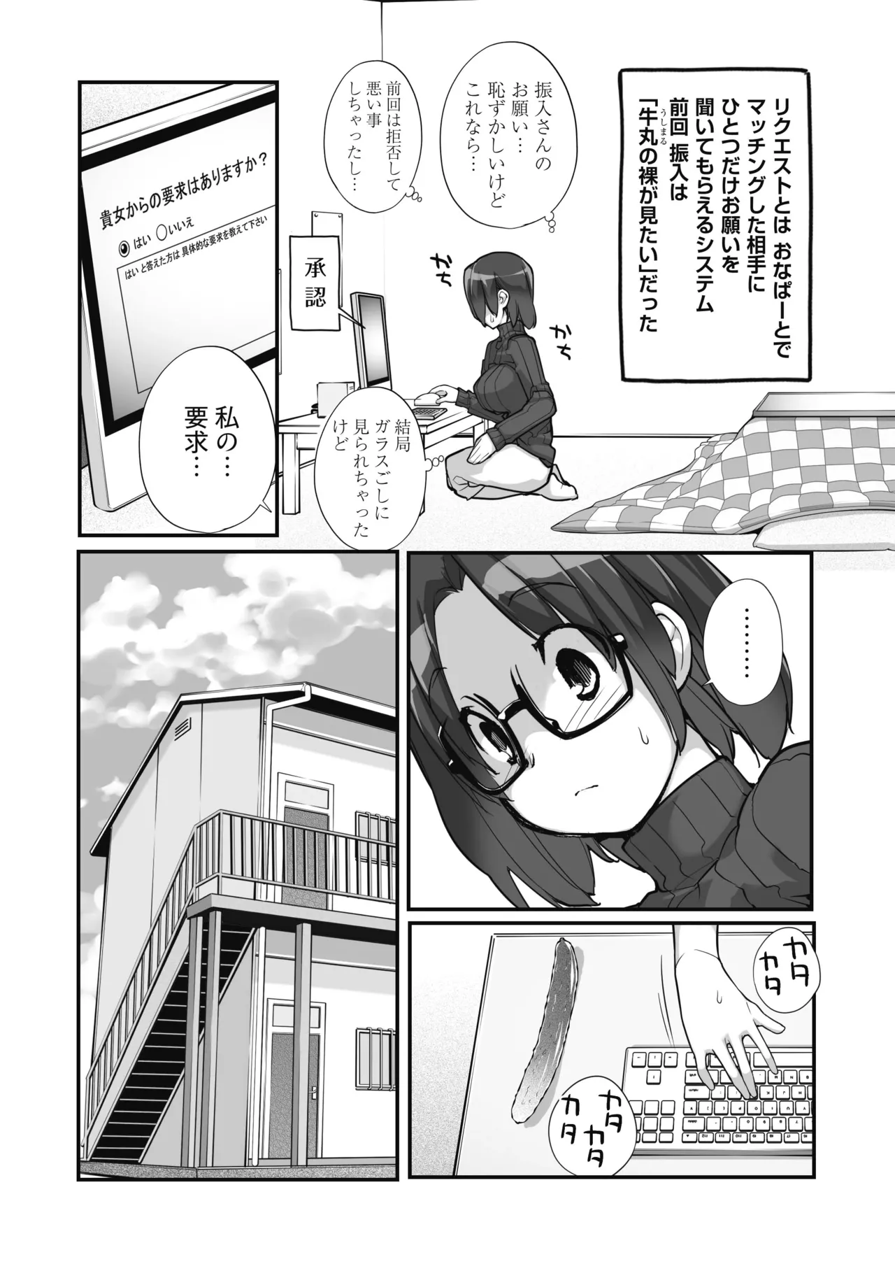 マッチング物件おなぱーと Page.79