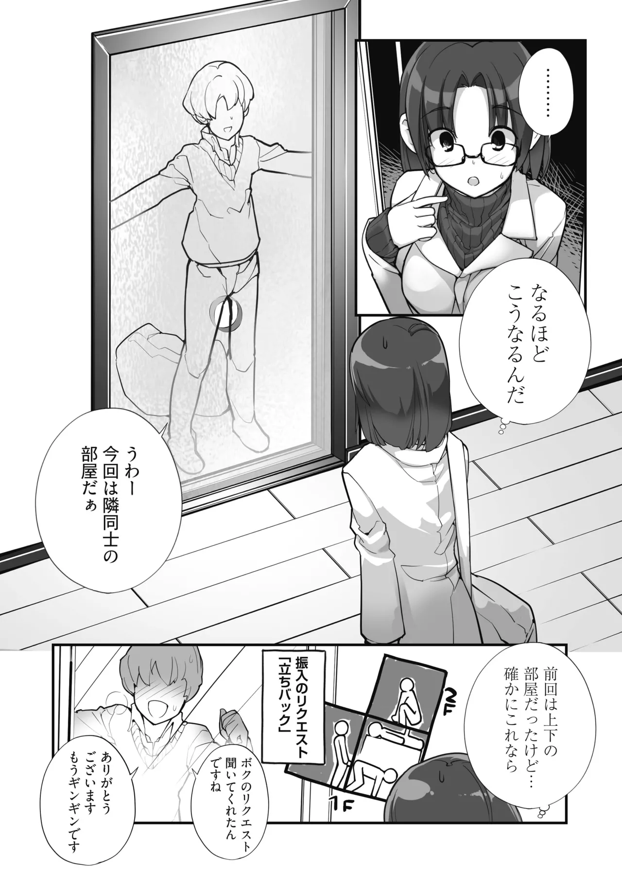 マッチング物件おなぱーと Page.80