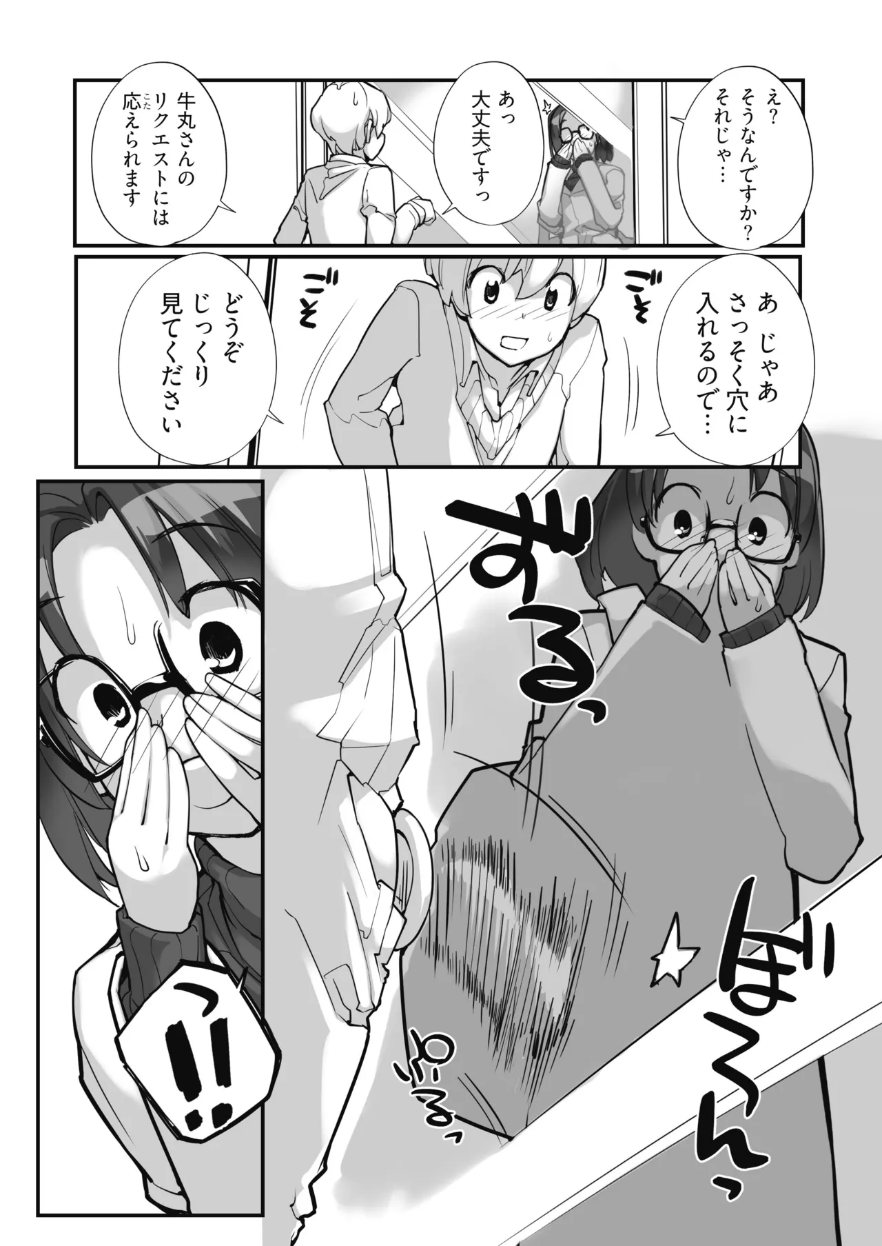 マッチング物件おなぱーと Page.81