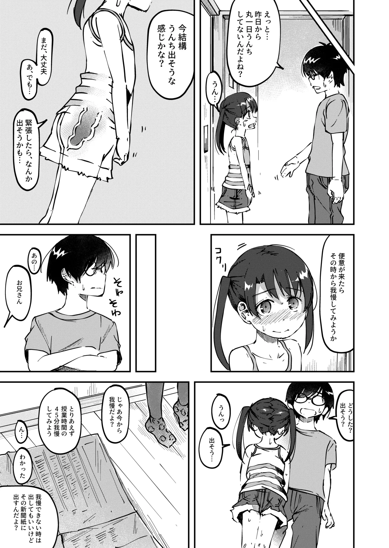 鹿毛小夏5 Page.3