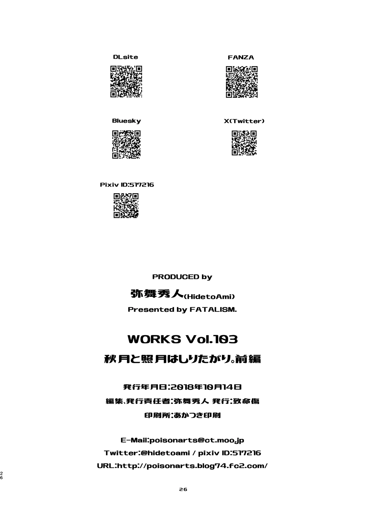 秋月と照月はしりたがり。前編 Page.26