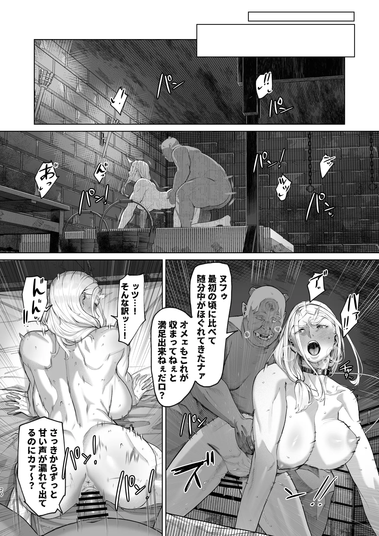 恵体娘頂きます！ Page.20