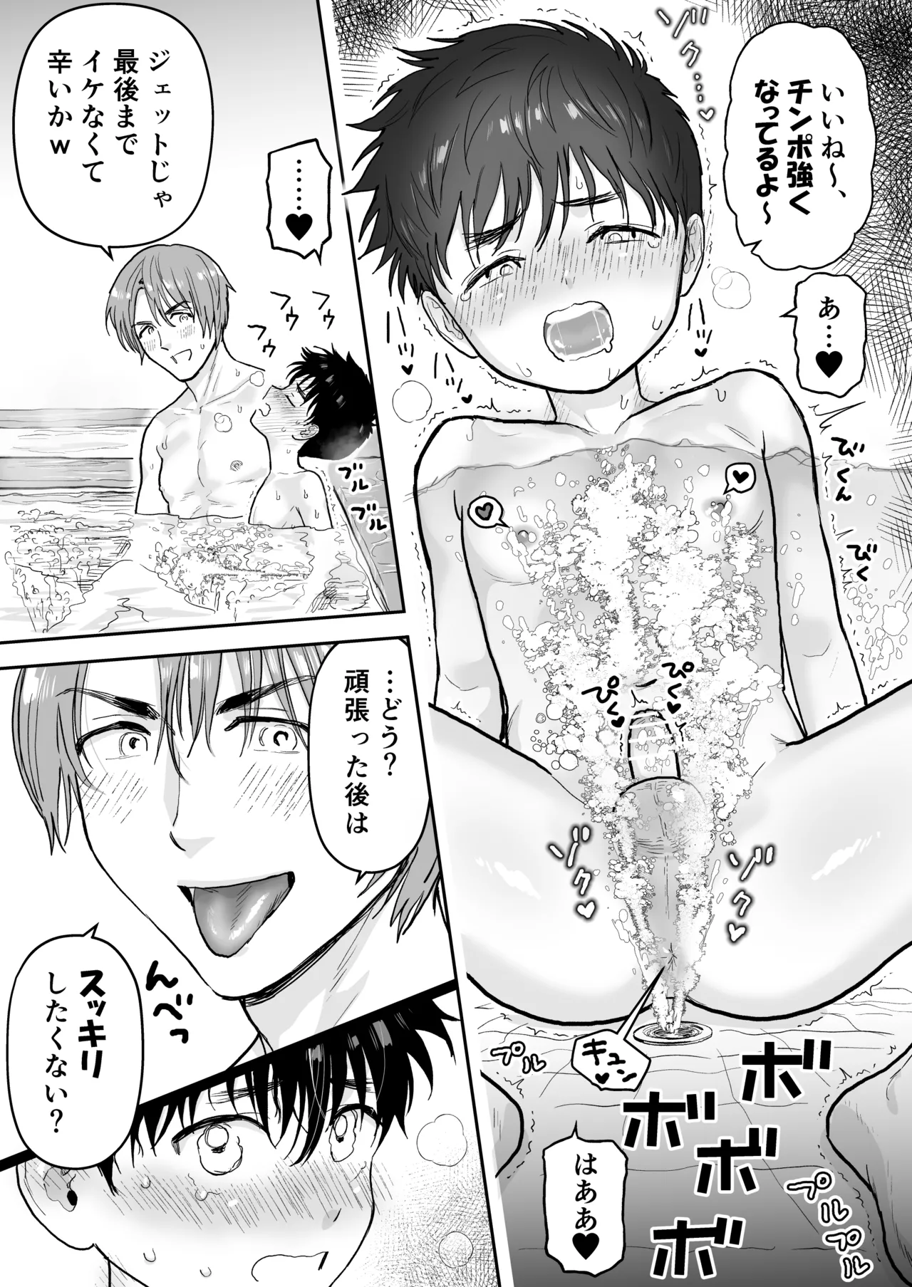 銭湯で Page.5