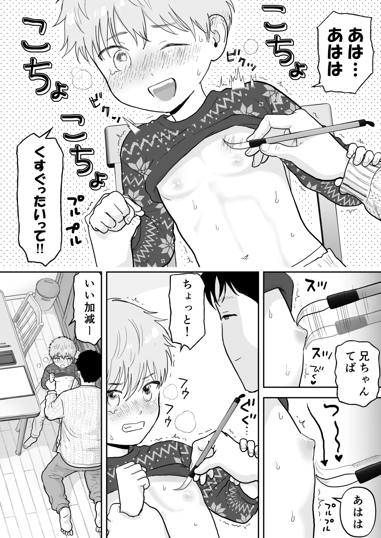 草太君4 Page.2