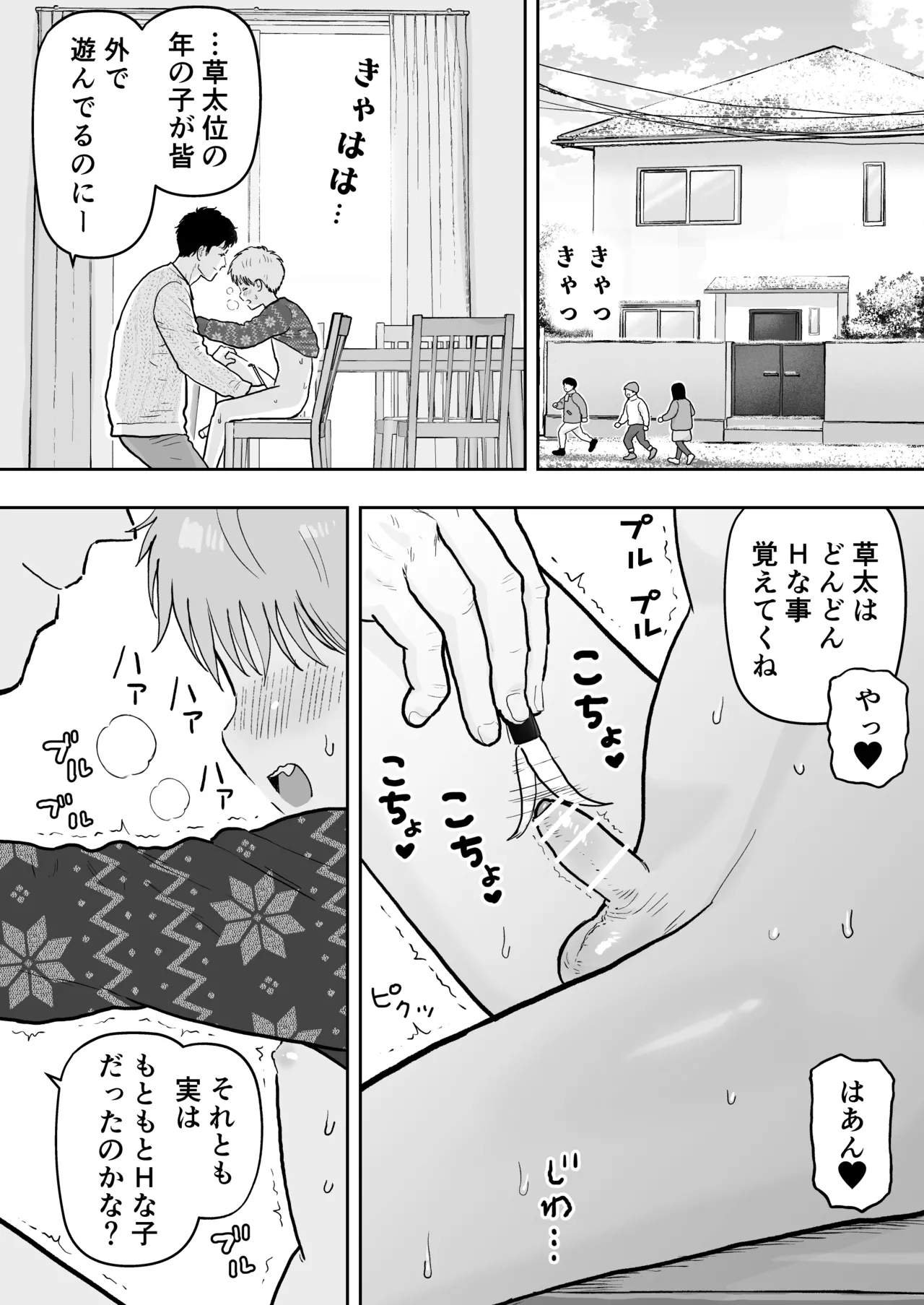 草太君4 Page.4