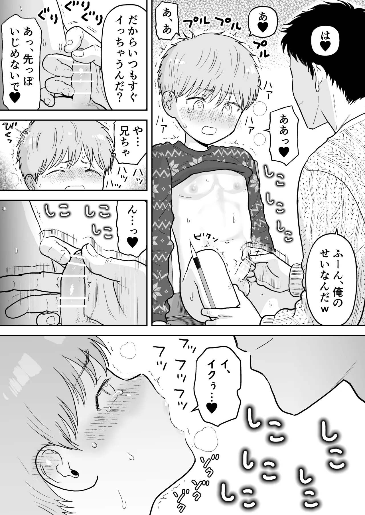 草太君4 Page.7