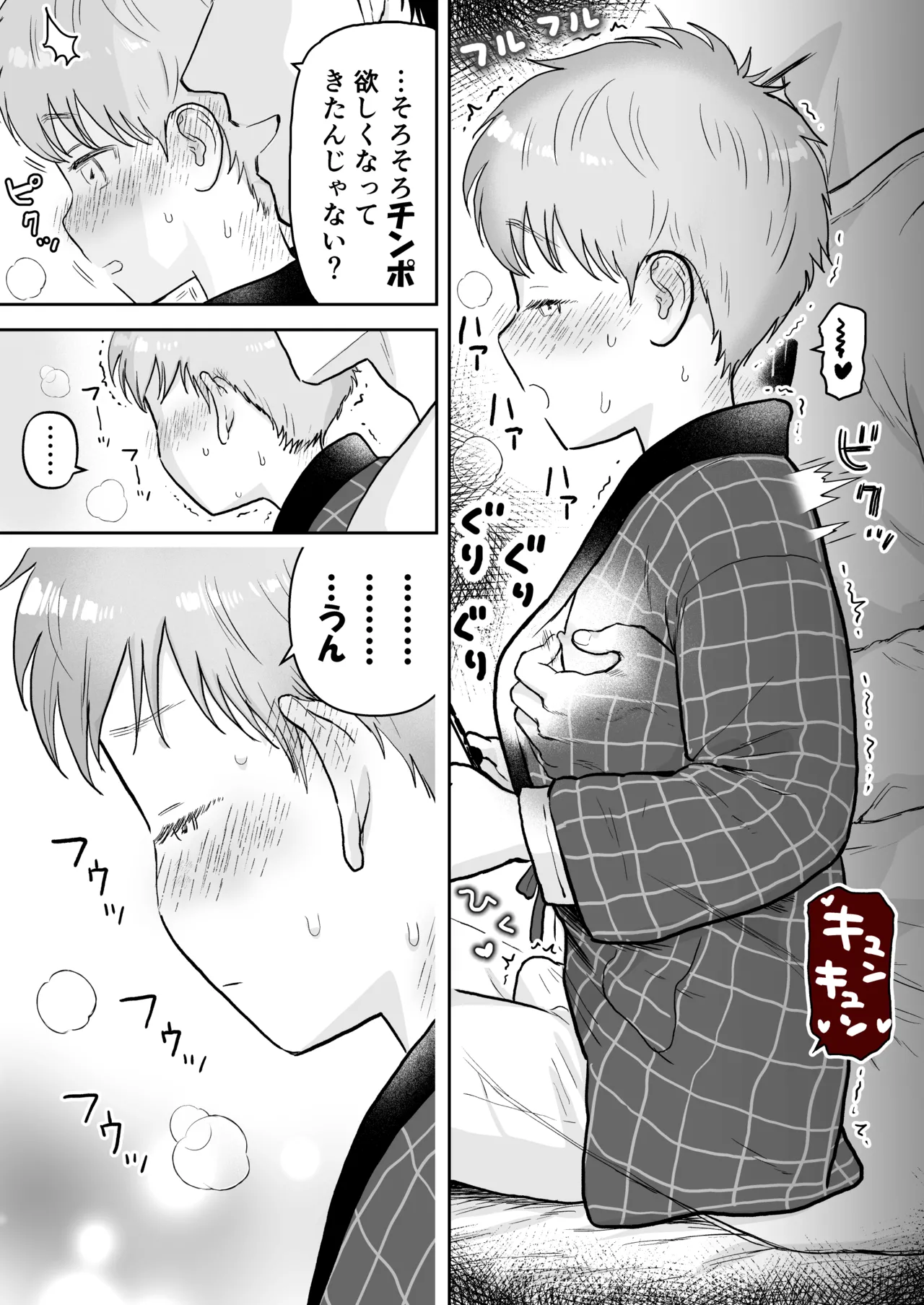草太君3 Page.3