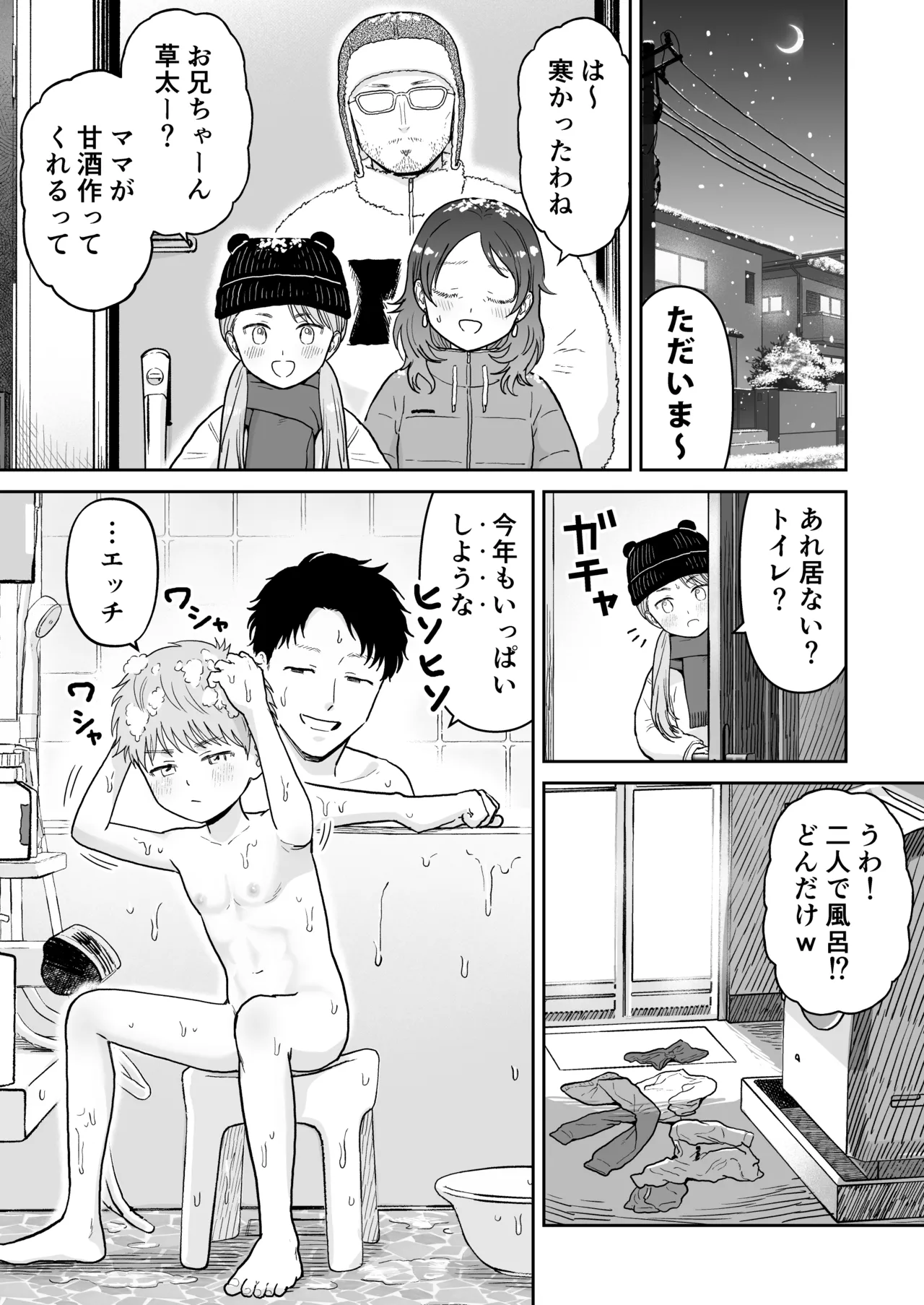 草太君3 Page.8
