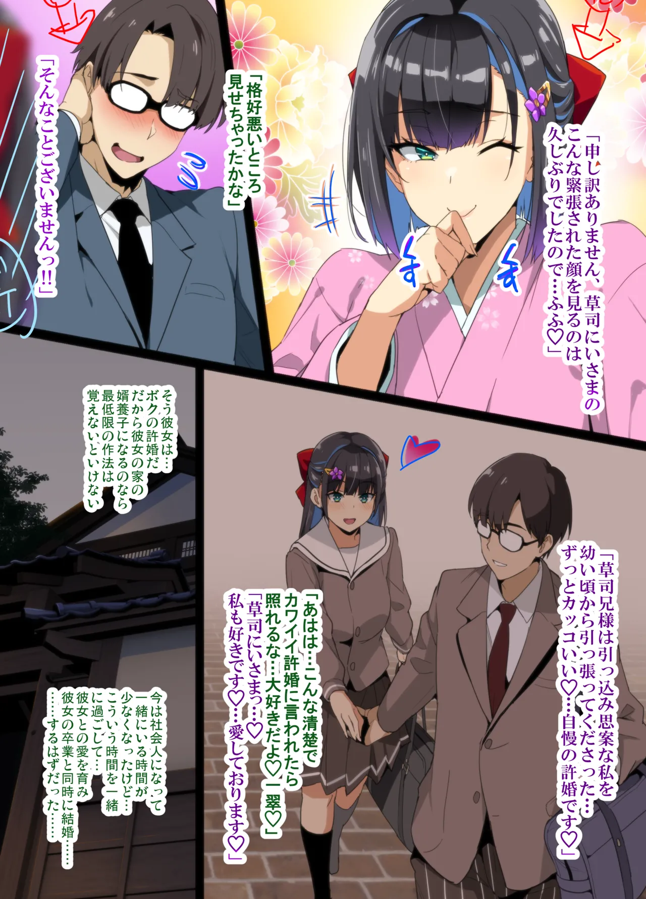 茶道大和撫子NTR P01~30 Page.3