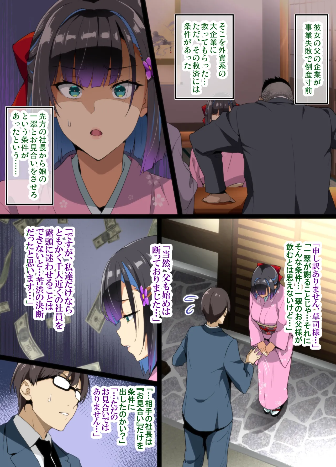 茶道大和撫子NTR P01~30 Page.4