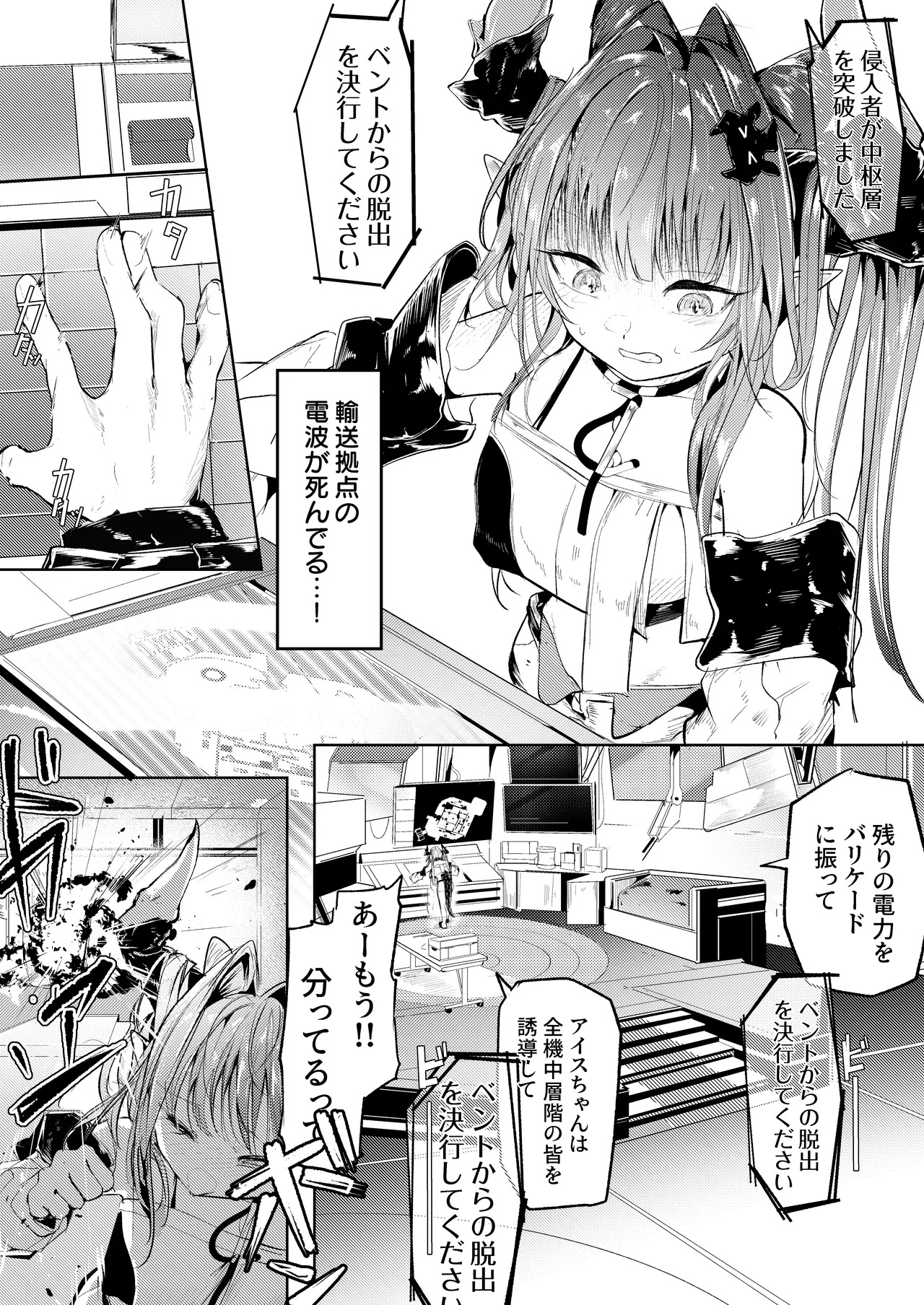 あの時僕らが遅れたら Page.2