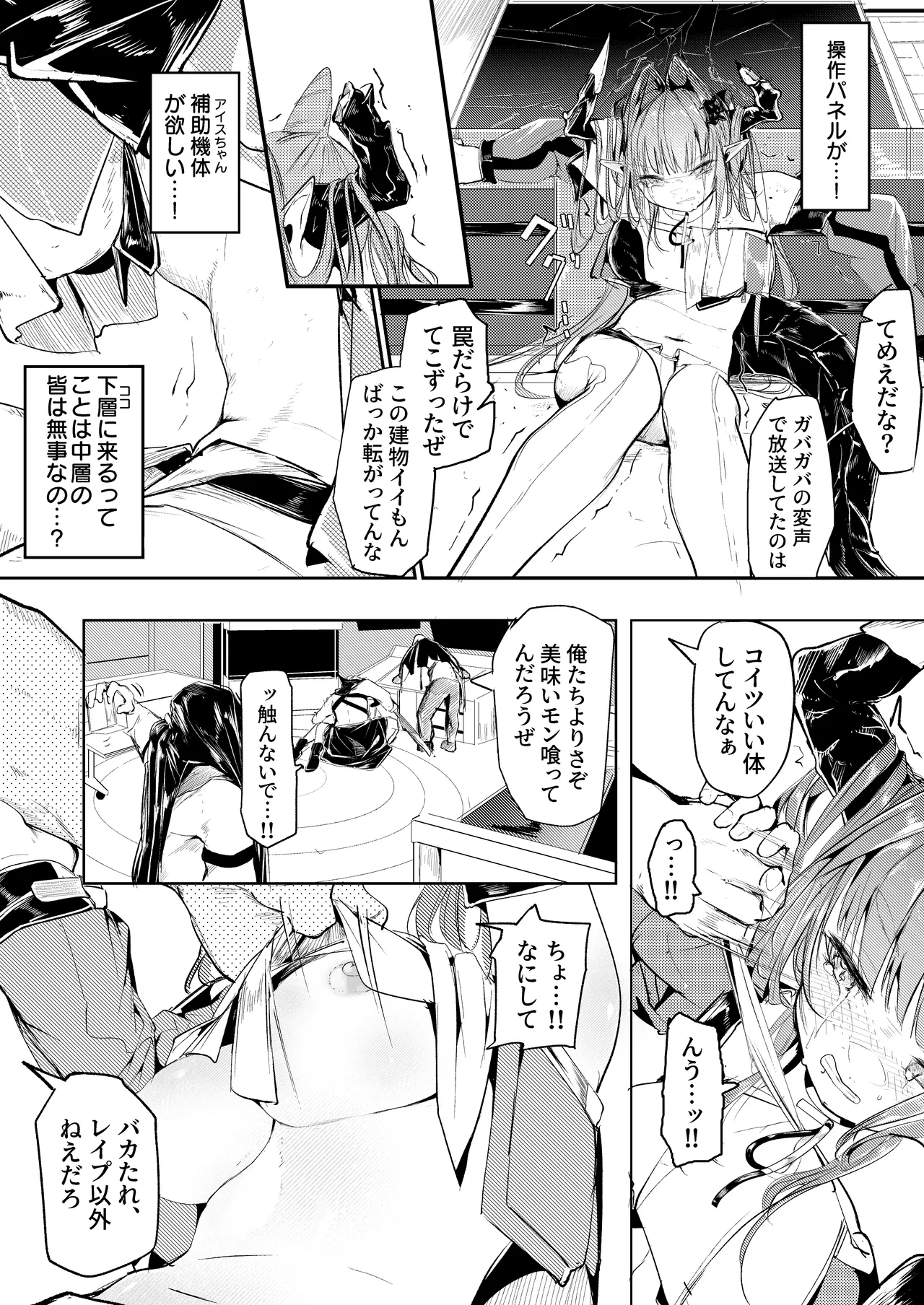 あの時僕らが遅れたら Page.4