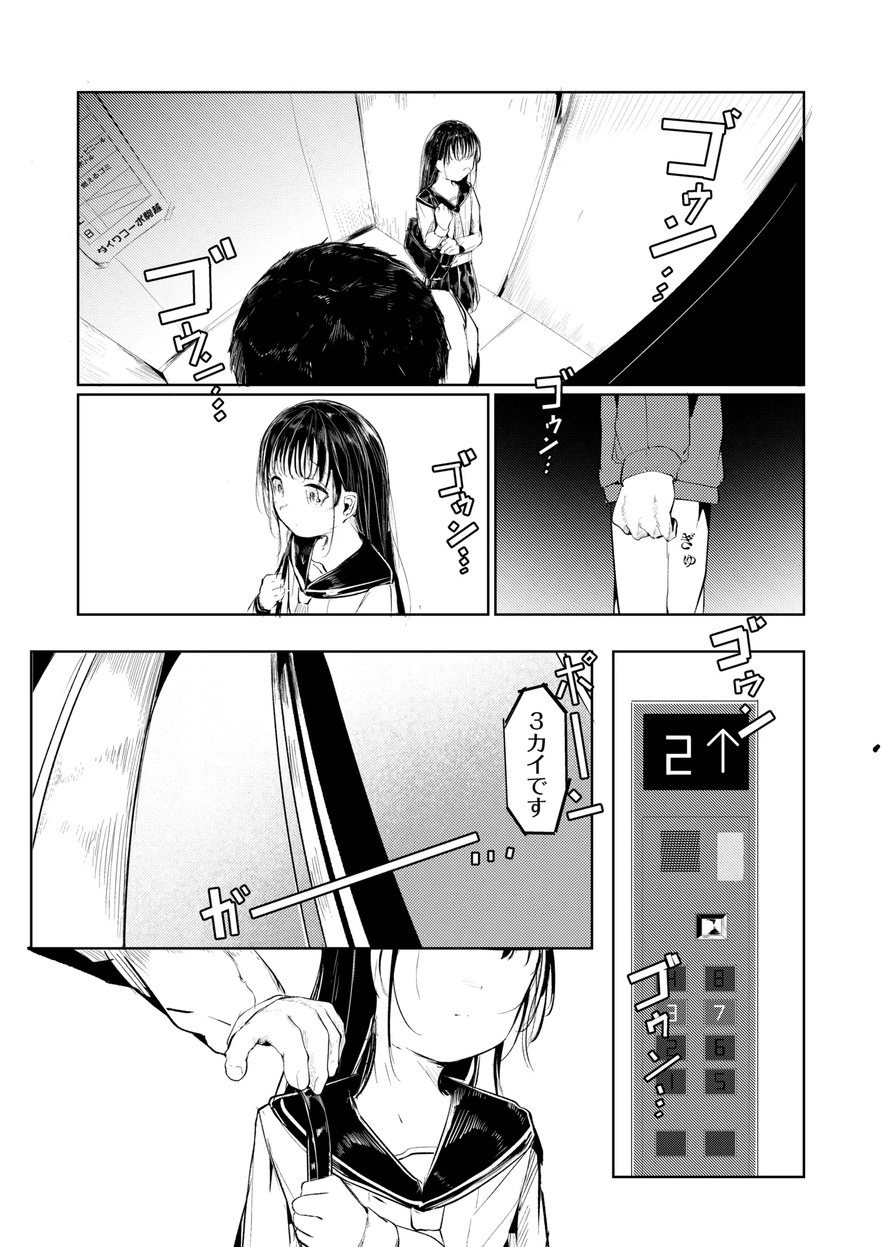 だれでもよかった Page.12