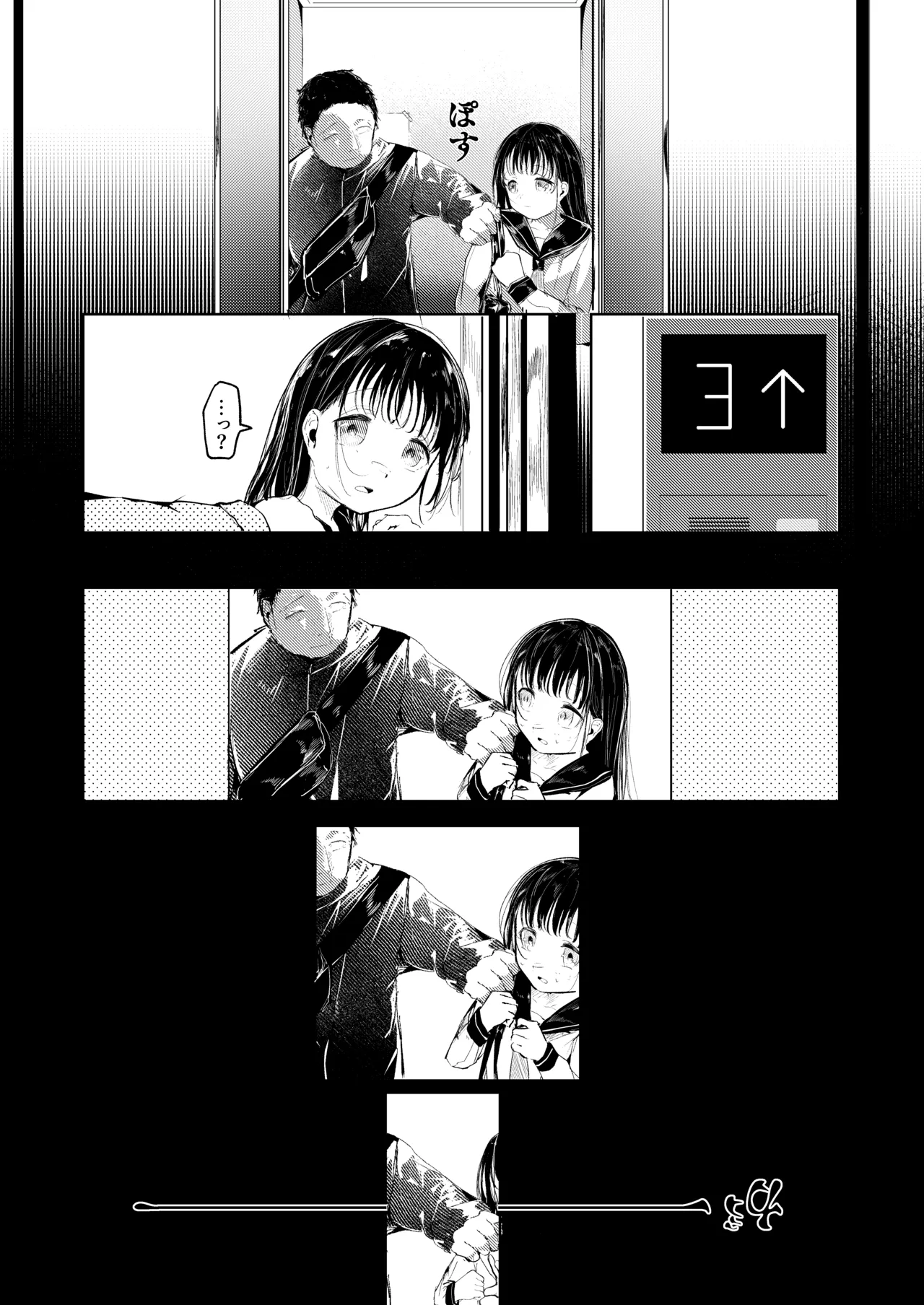 だれでもよかった Page.13