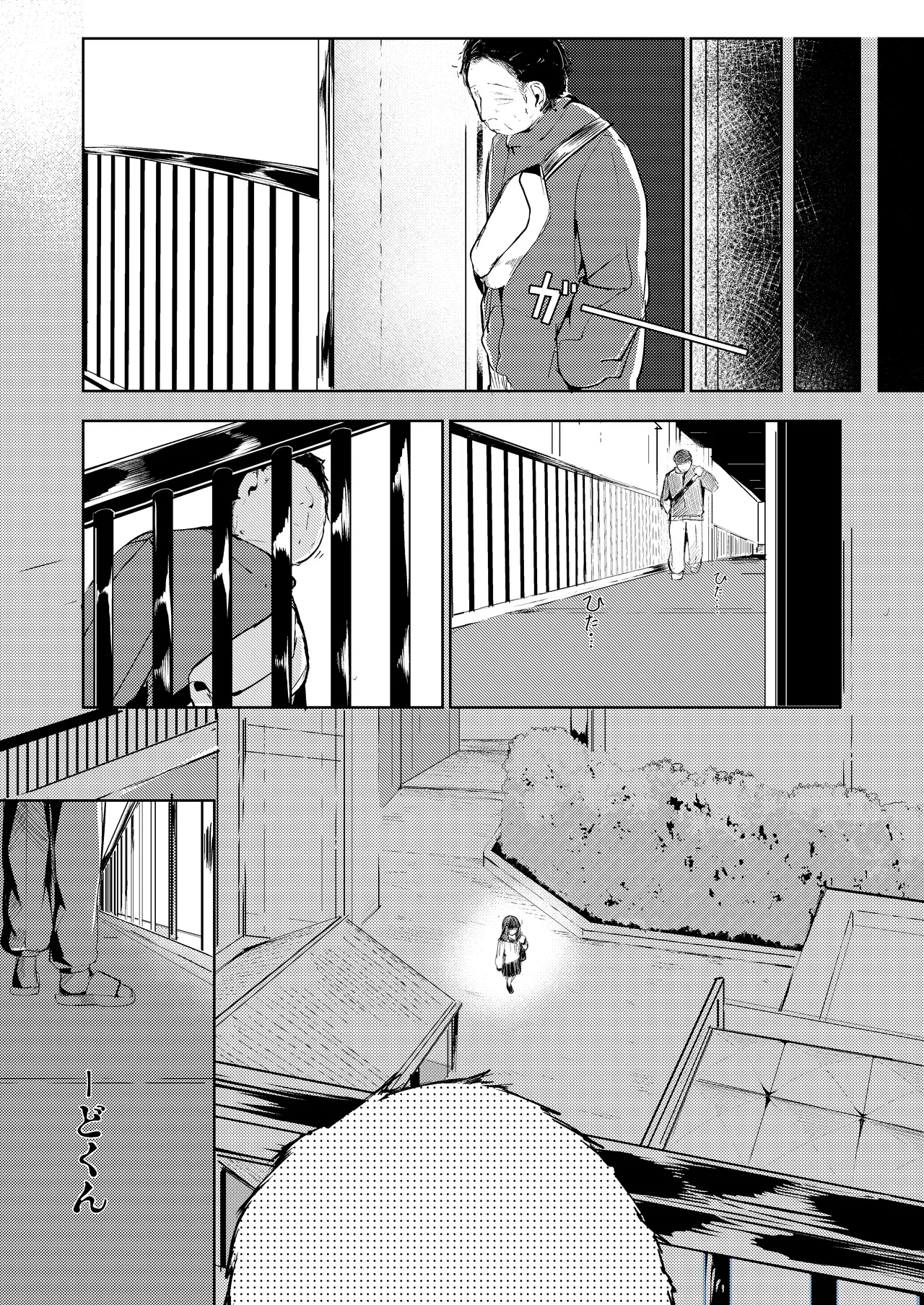だれでもよかった Page.9