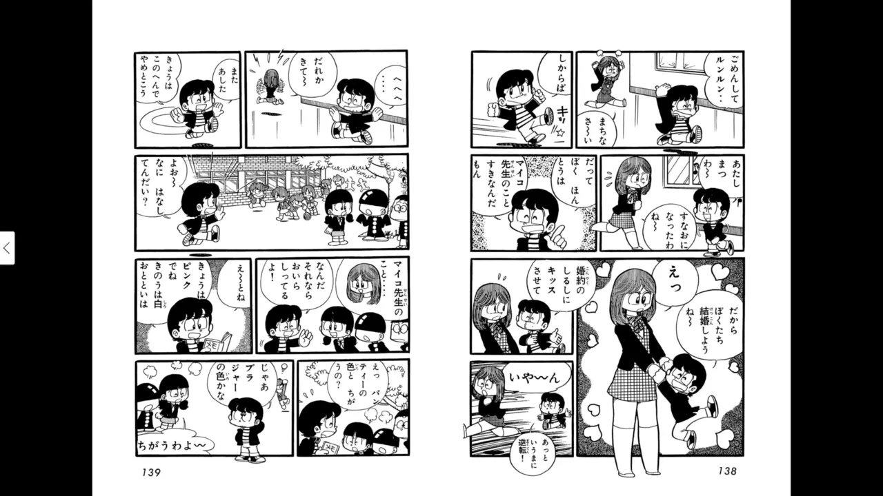 マイコうそみたい＜特典・原画集付き愛蔵版＞・えびはら武司のまいっちんぐコレクション Page.69