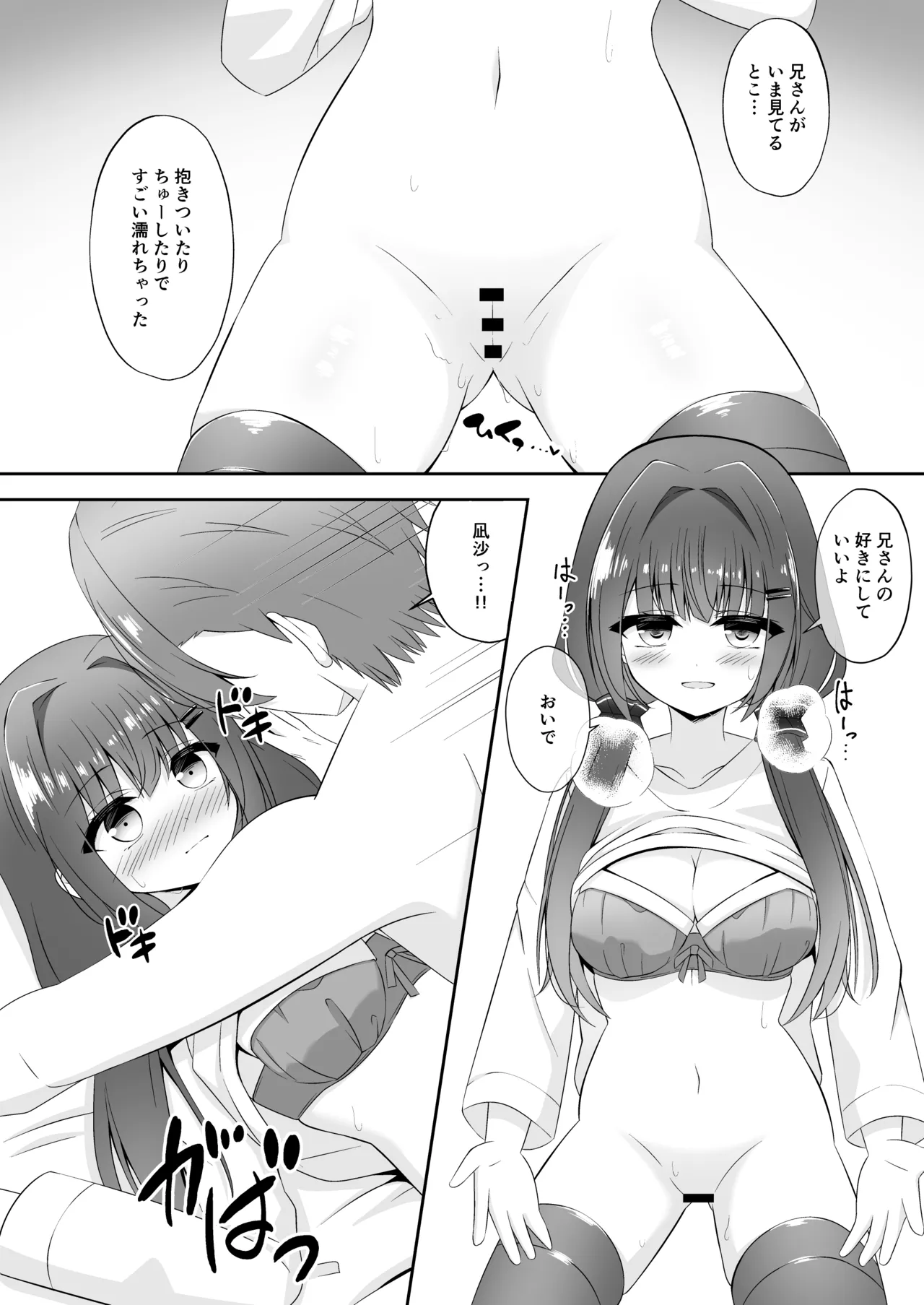 黒髪のえっちな妹は兄が好き Page.13