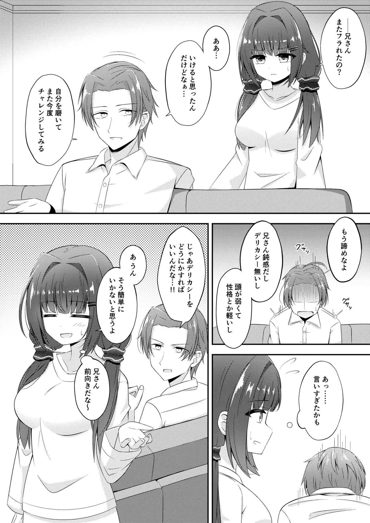 黒髪のえっちな妹は兄が好き Page.24