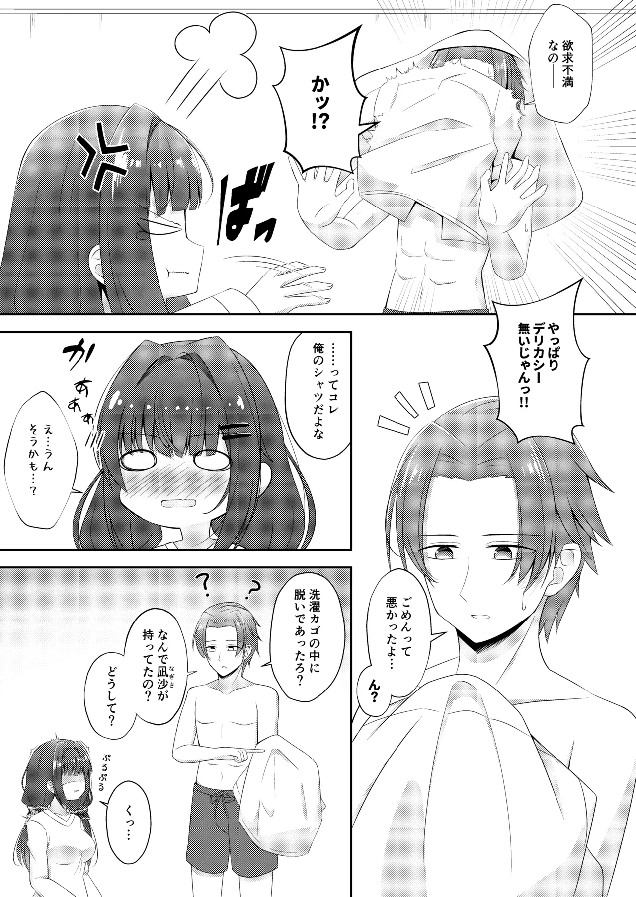 黒髪のえっちな妹は兄が好き Page.27