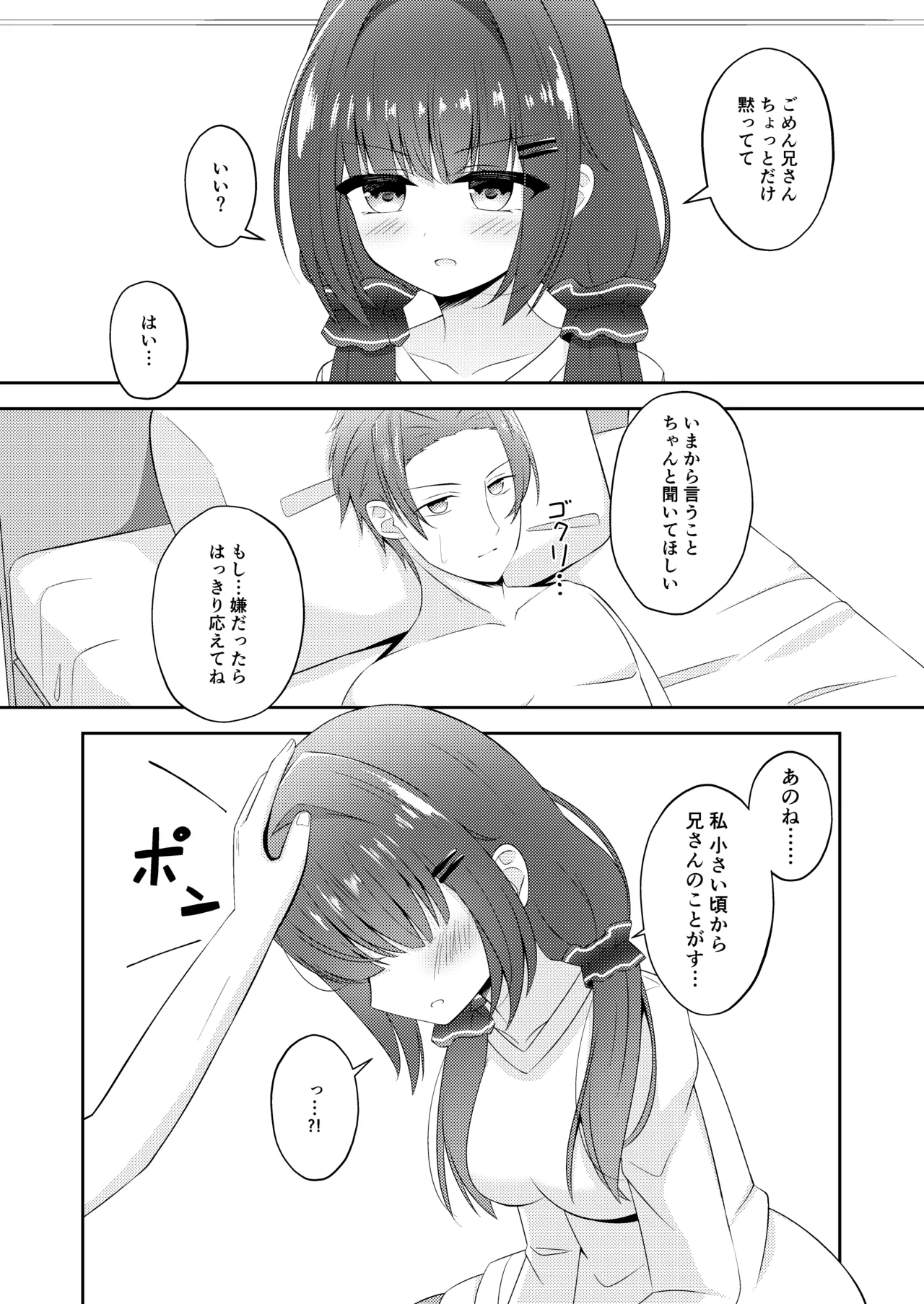 黒髪のえっちな妹は兄が好き Page.30