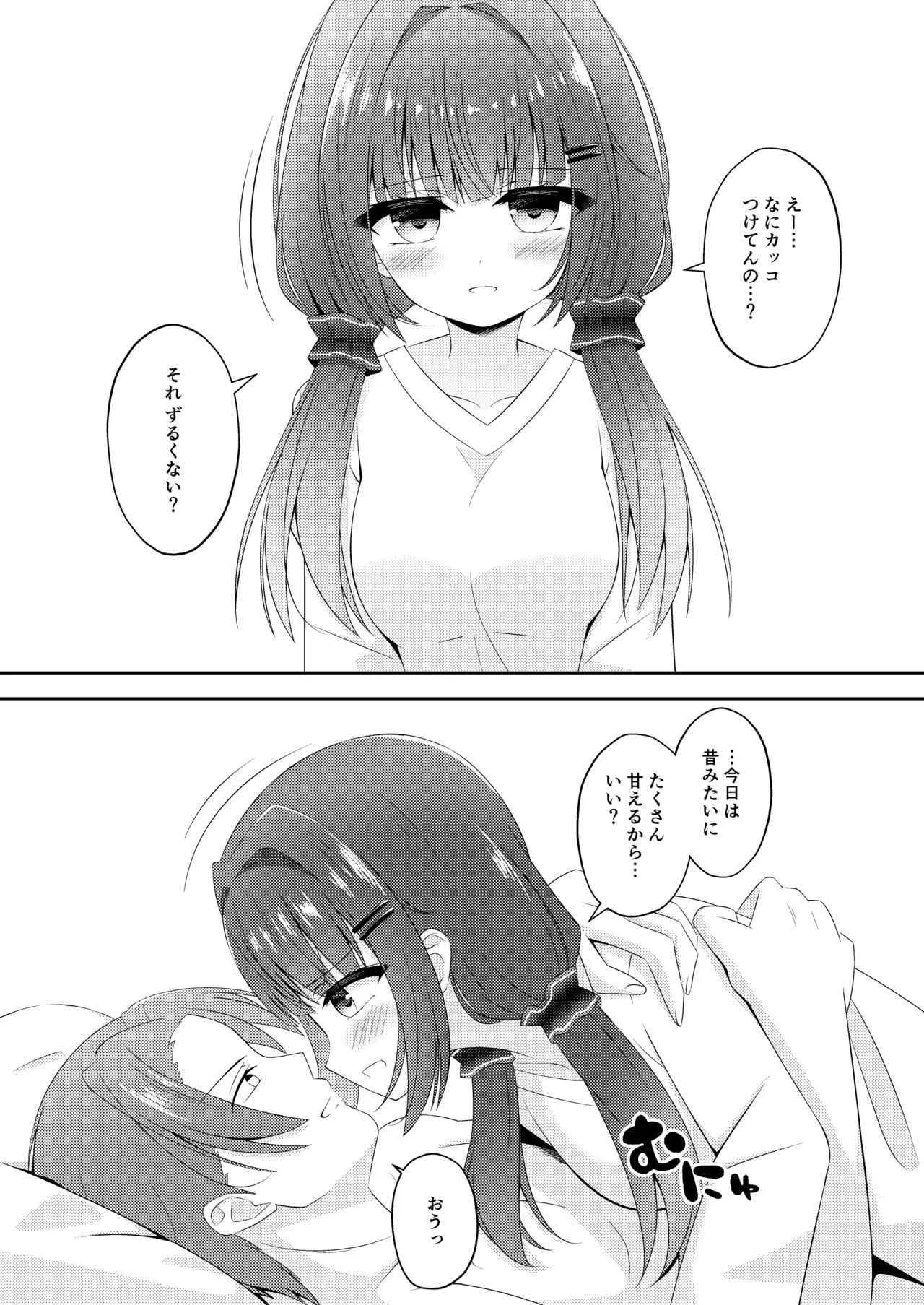 黒髪のえっちな妹は兄が好き Page.31