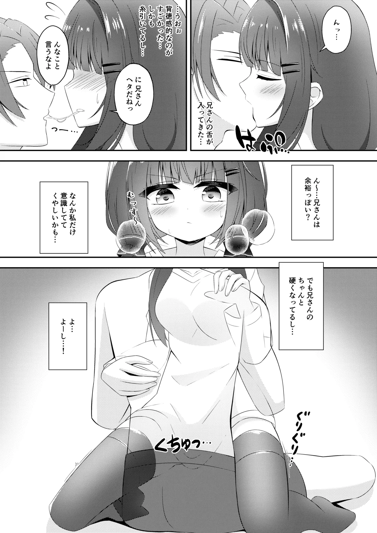 黒髪のえっちな妹は兄が好き Page.32