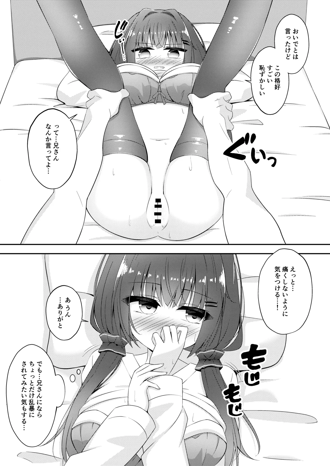 黒髪のえっちな妹は兄が好き Page.35