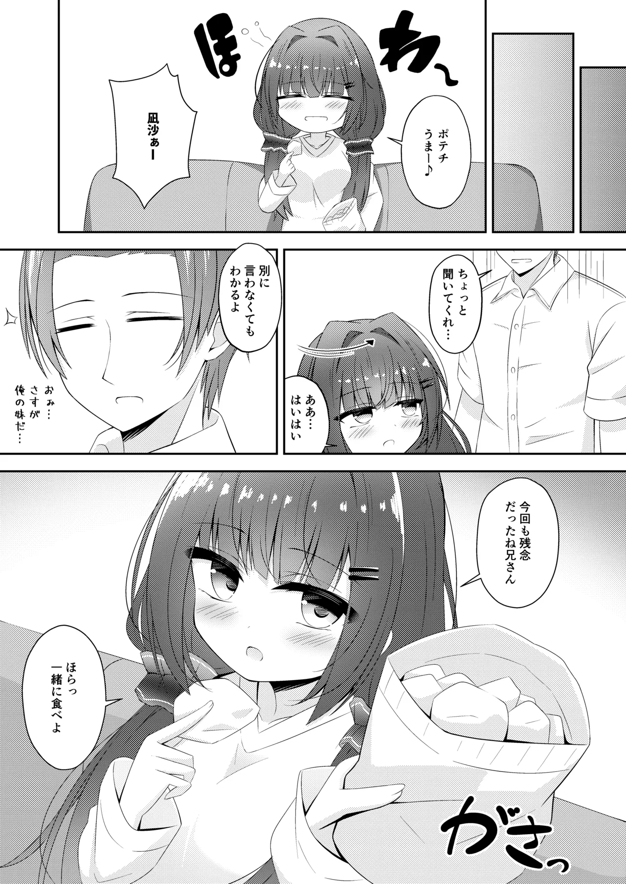 黒髪のえっちな妹は兄が好き Page.41
