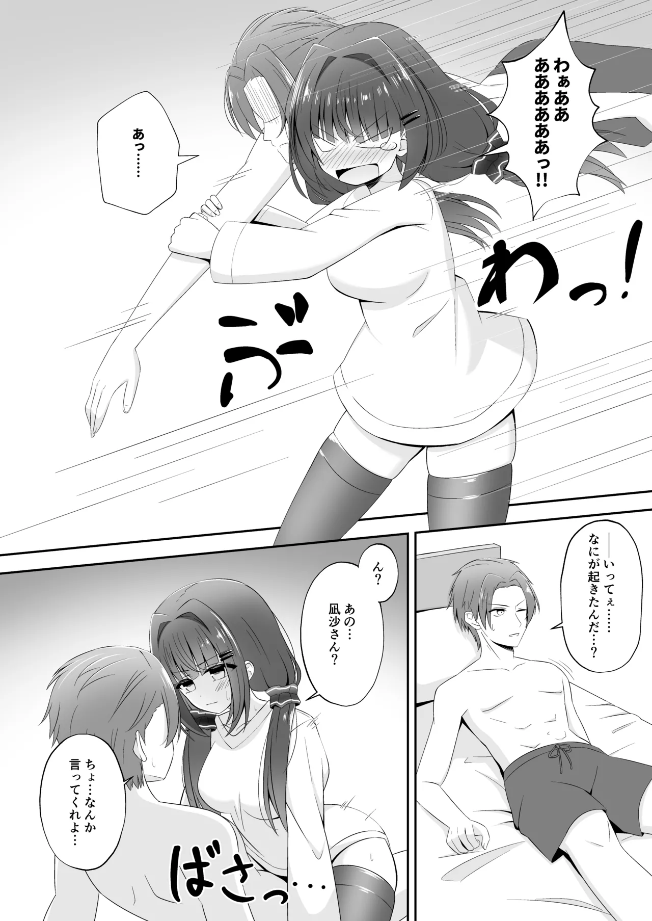 黒髪のえっちな妹は兄が好き Page.7