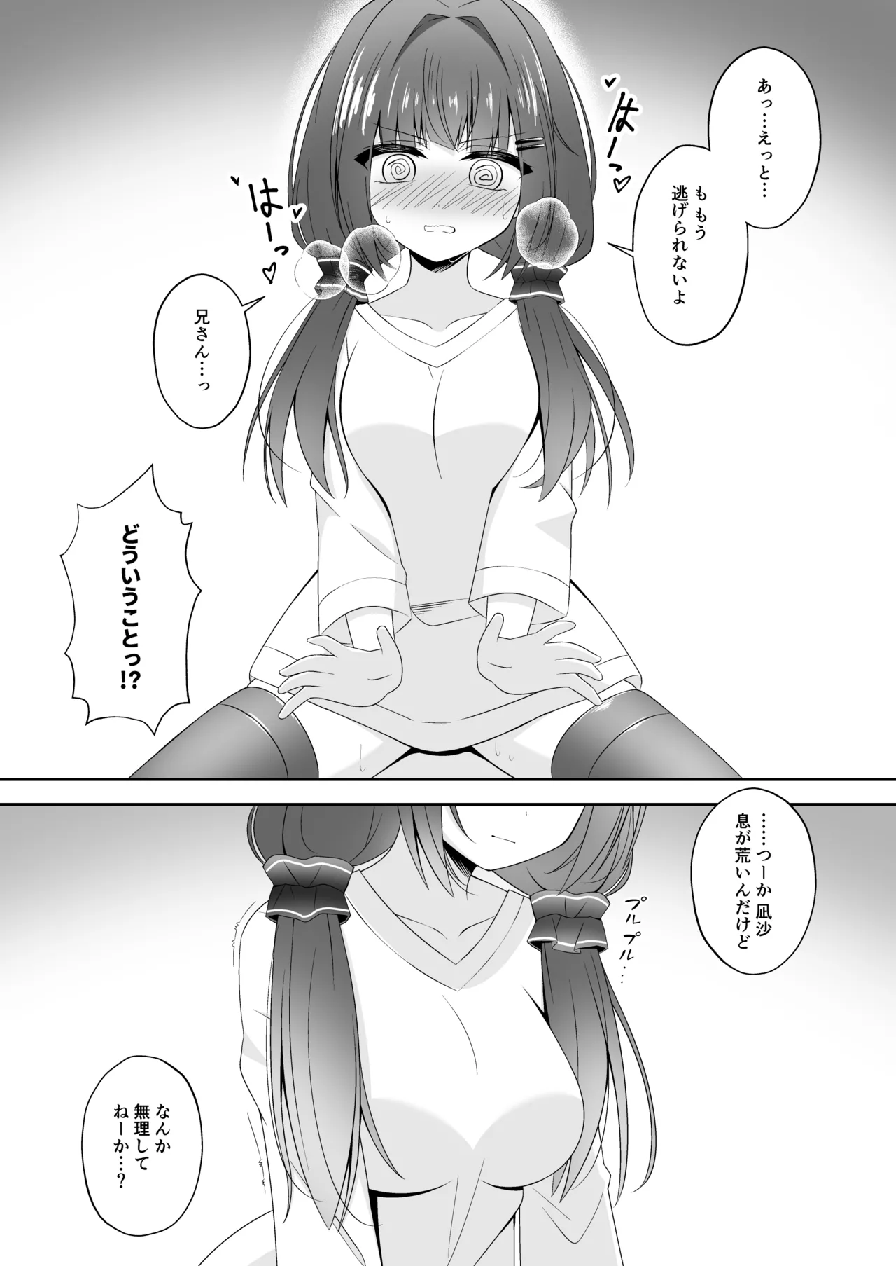黒髪のえっちな妹は兄が好き Page.8