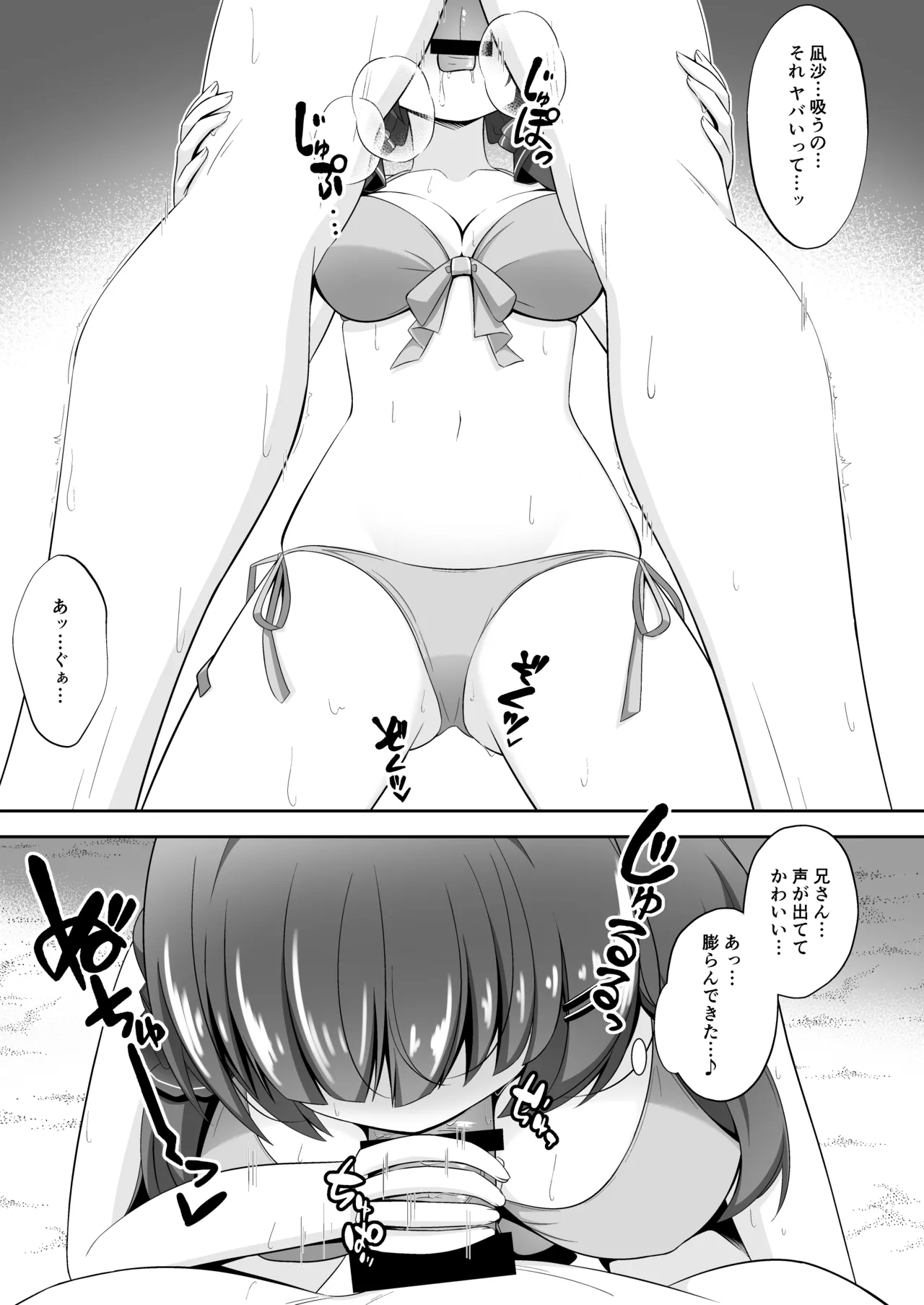 黒髪のえっちな妹は兄が好き ぱーと2 Page.12