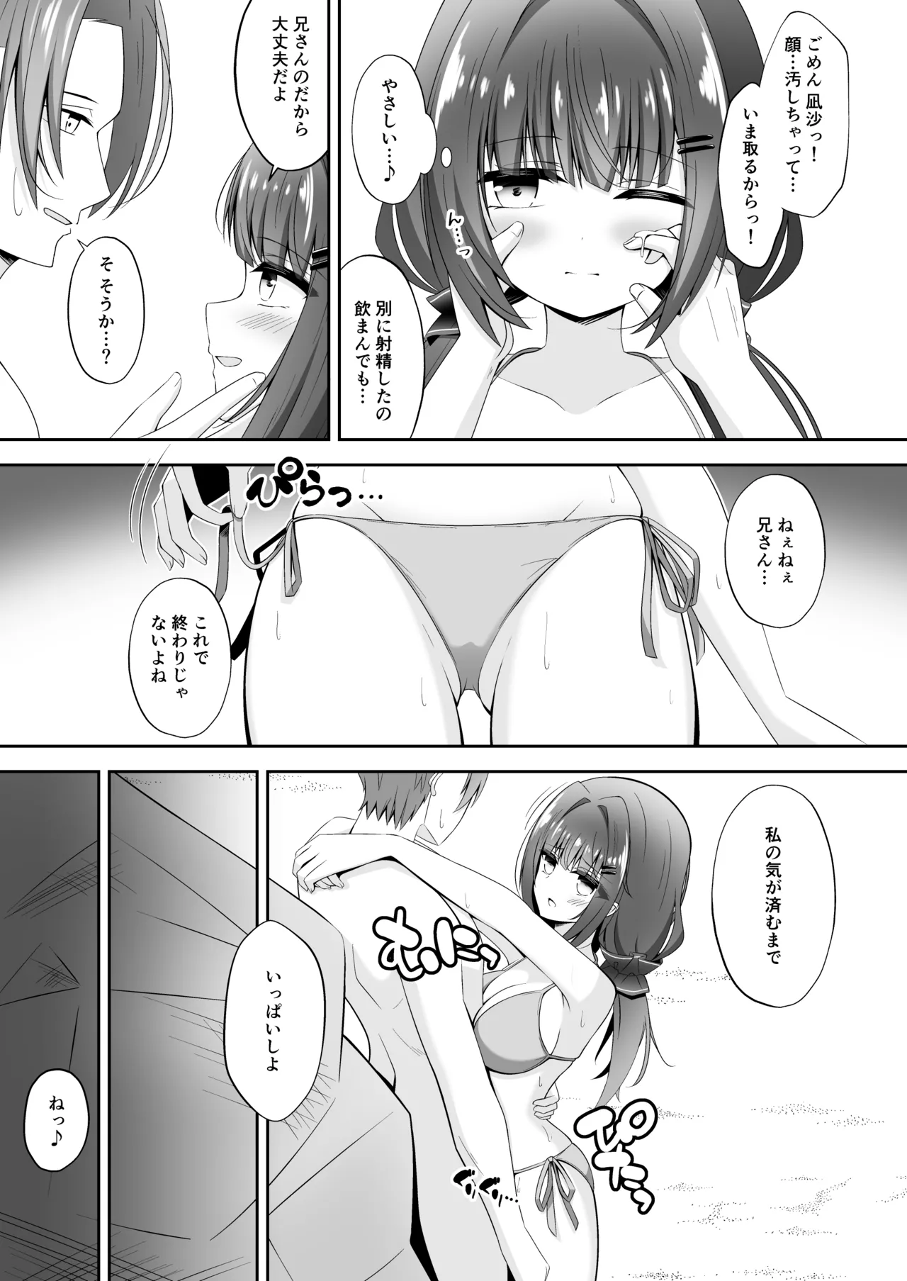 黒髪のえっちな妹は兄が好き ぱーと2 Page.14