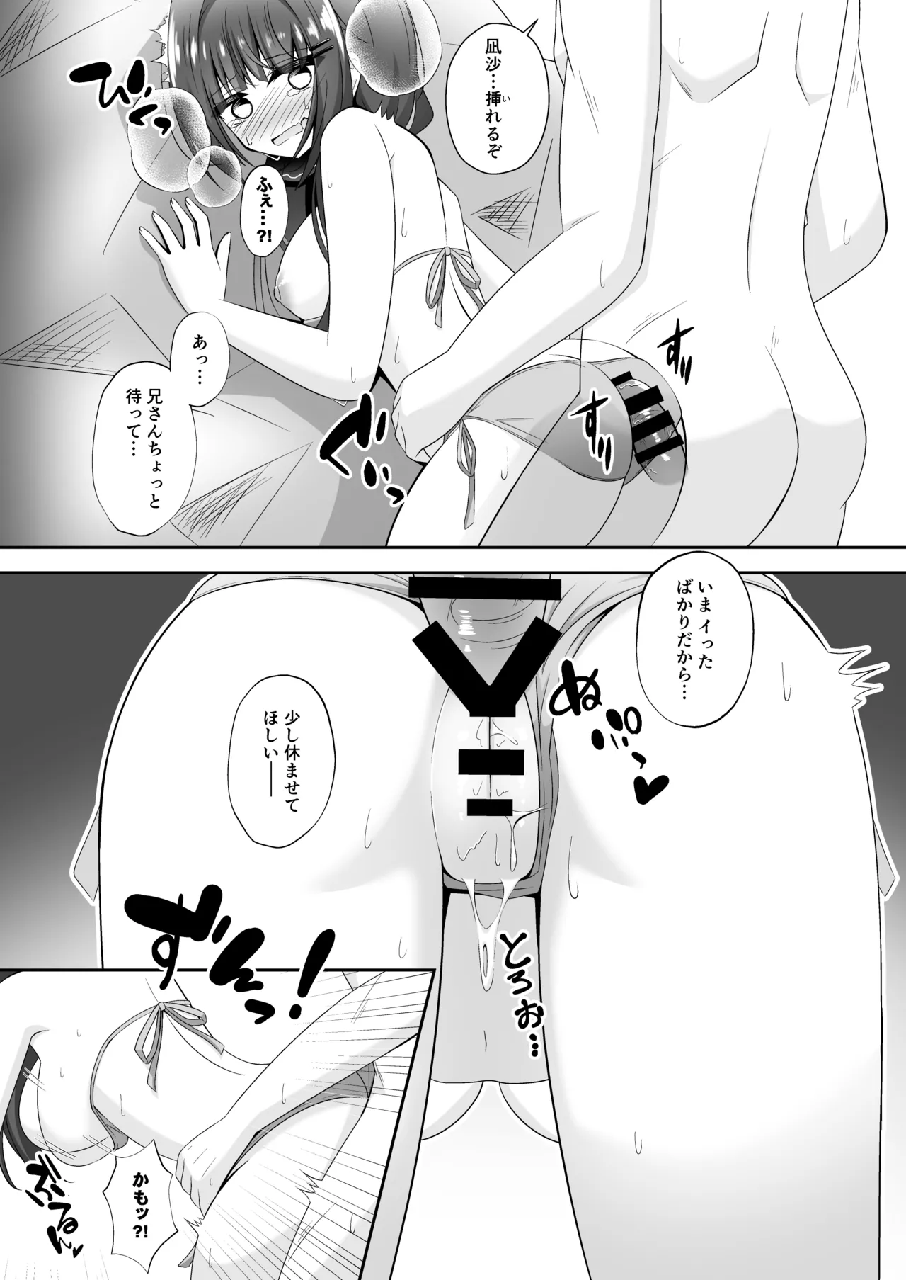 黒髪のえっちな妹は兄が好き ぱーと2 Page.17