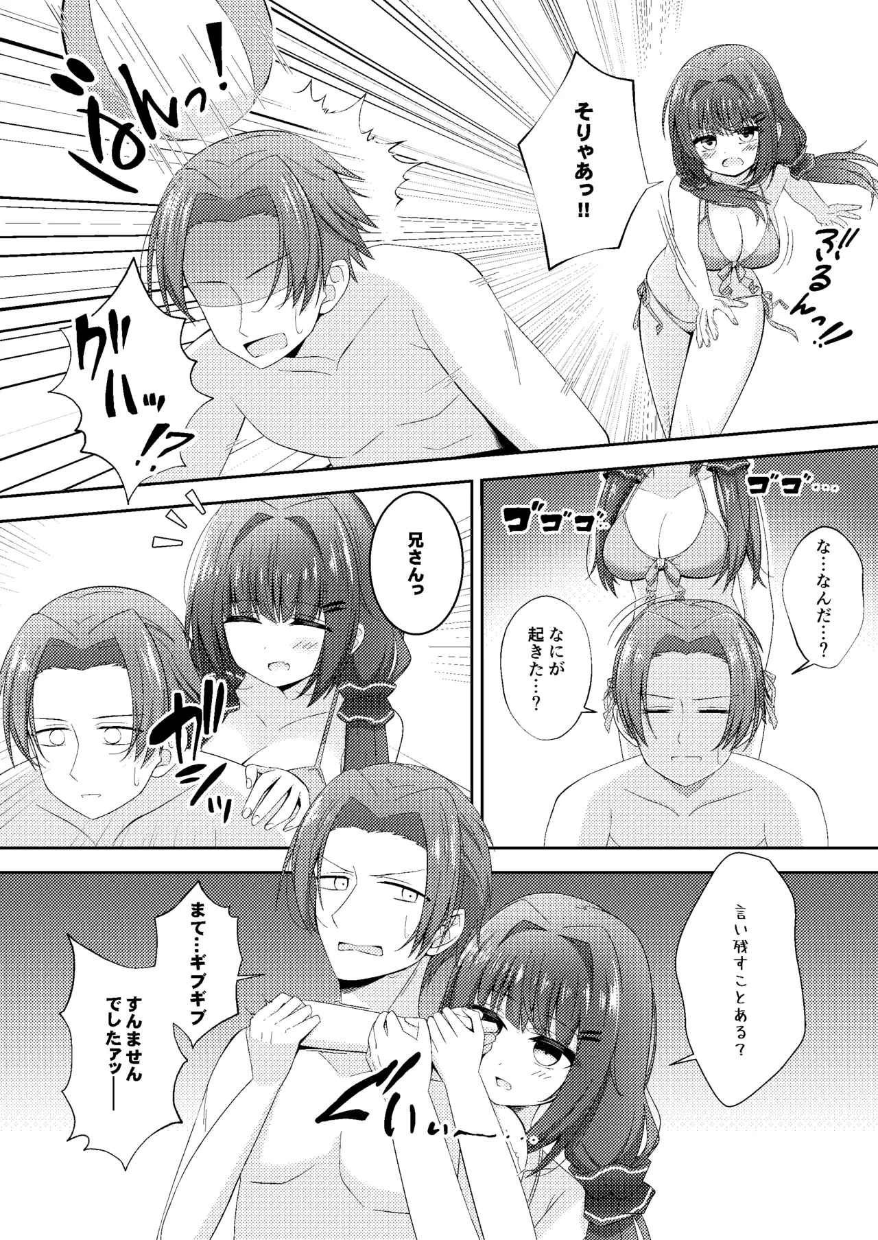 黒髪のえっちな妹は兄が好き ぱーと2 Page.26