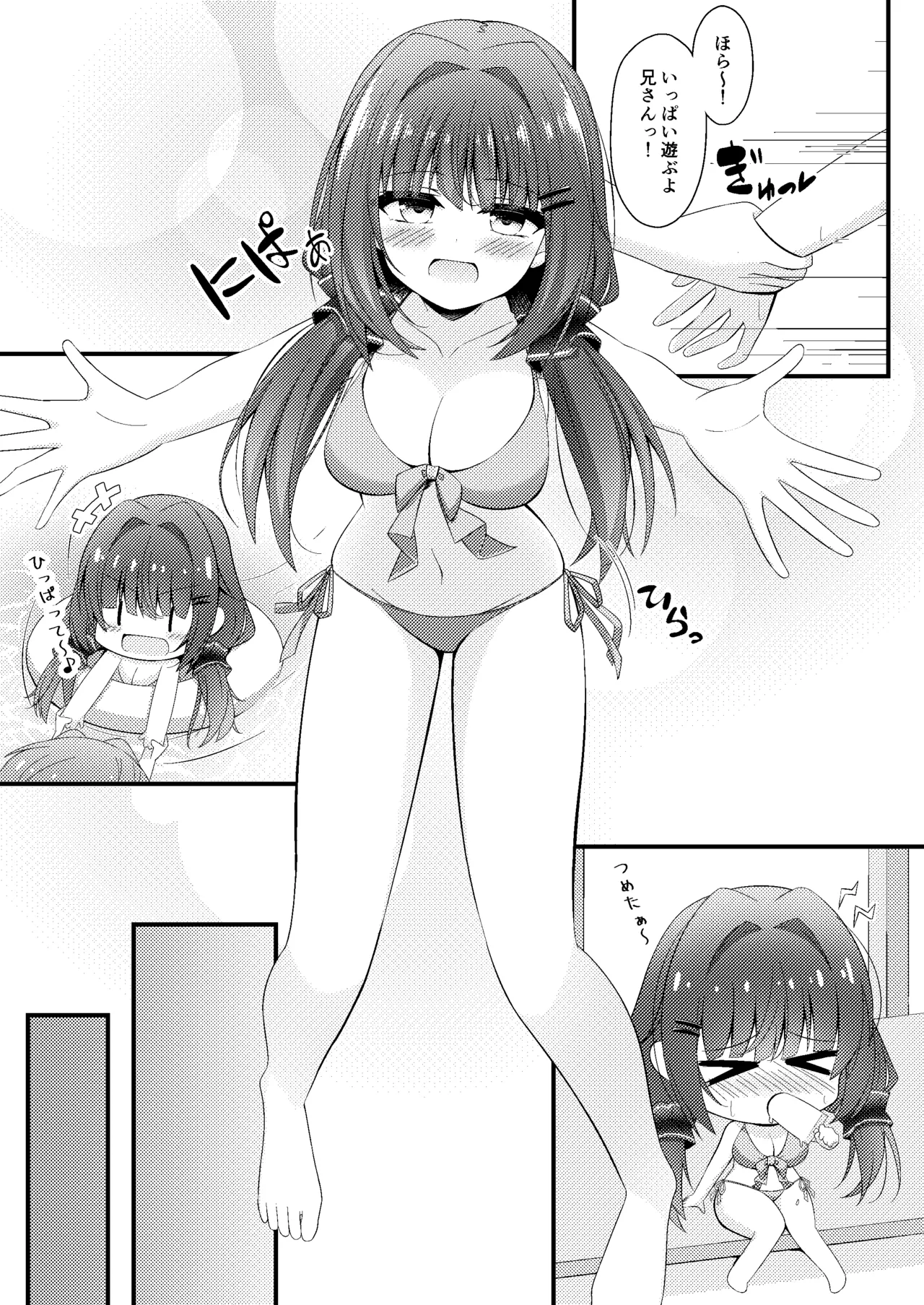 黒髪のえっちな妹は兄が好き ぱーと2 Page.27
