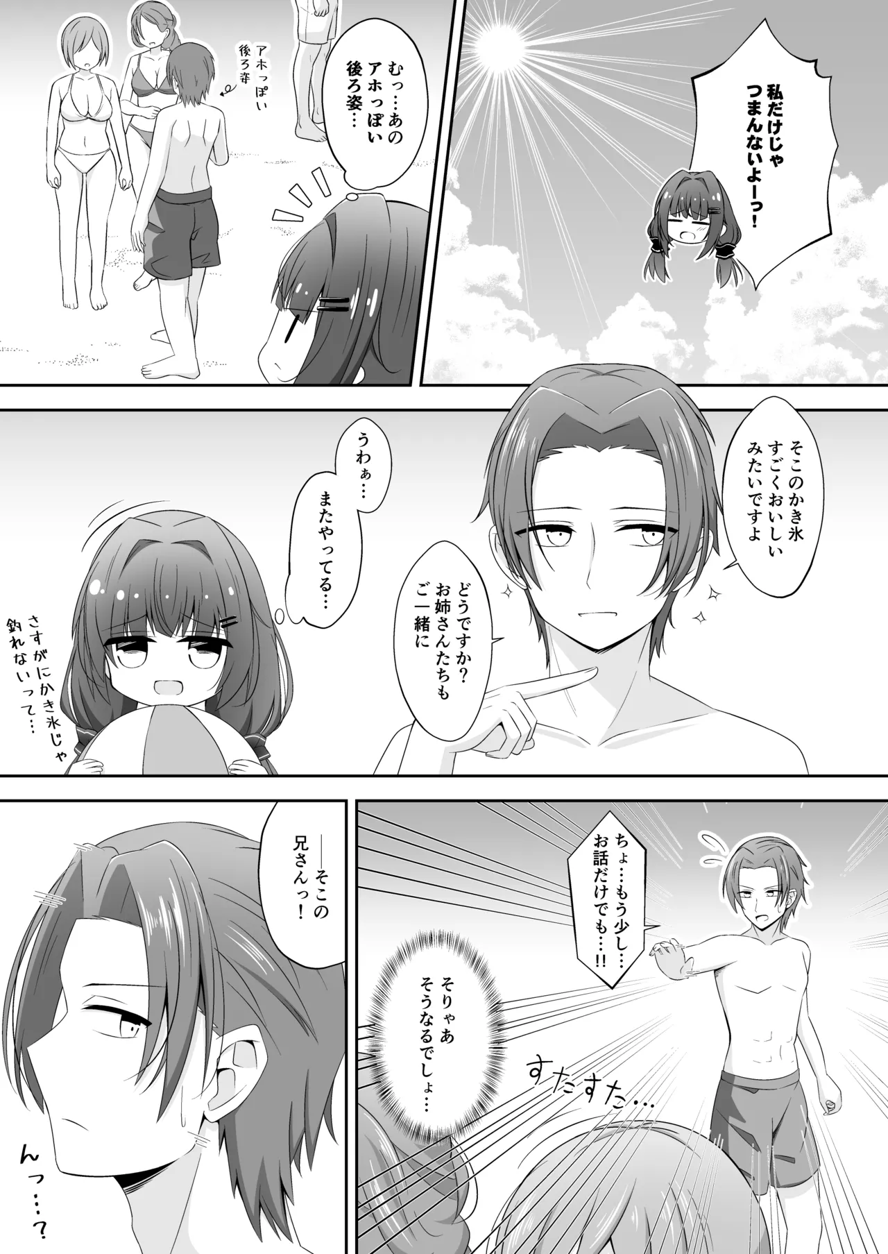 黒髪のえっちな妹は兄が好き ぱーと2 Page.4
