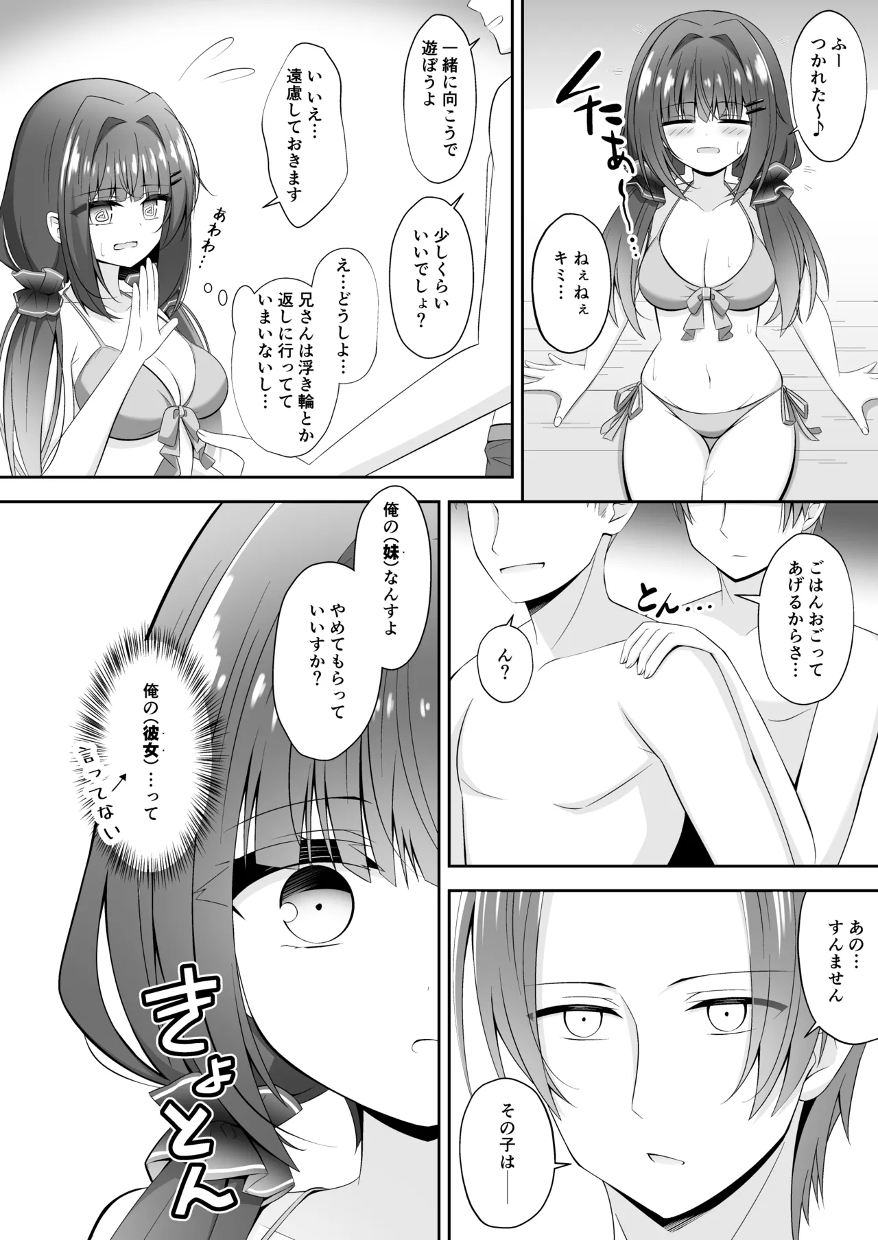 黒髪のえっちな妹は兄が好き ぱーと2 Page.7