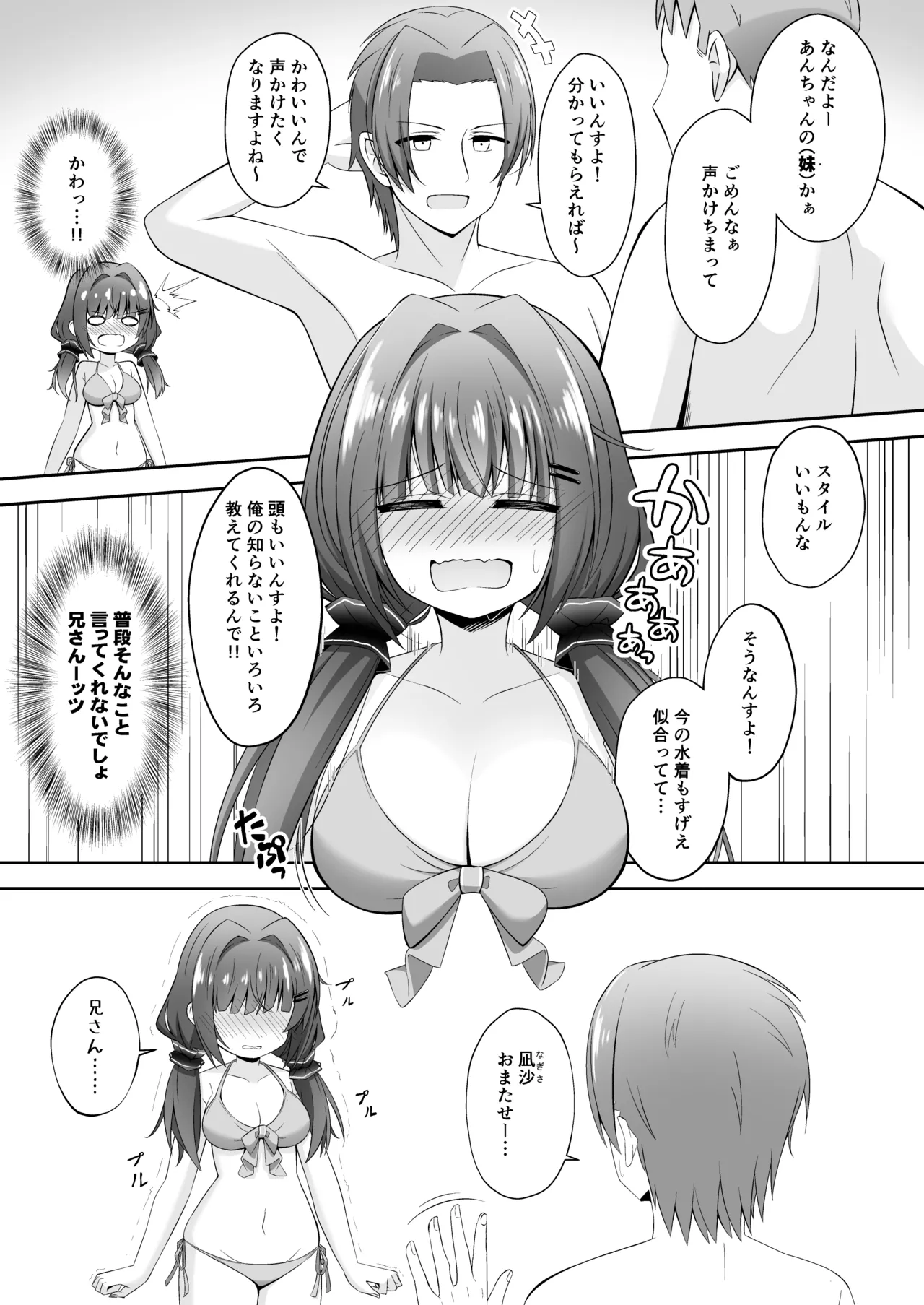 黒髪のえっちな妹は兄が好き ぱーと2 Page.8