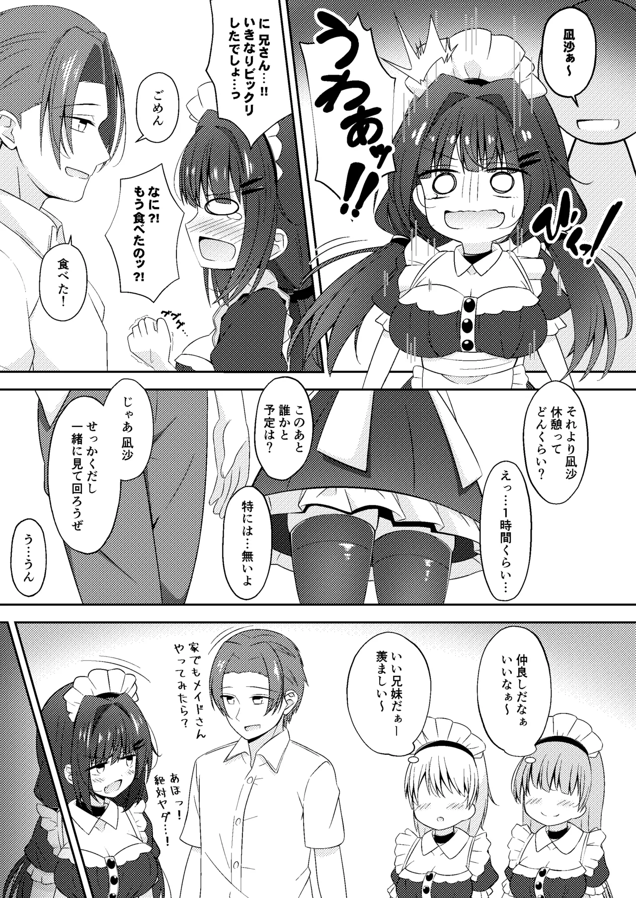 黒髪のえっちな妹は兄が好き ぱーと3 Page.29