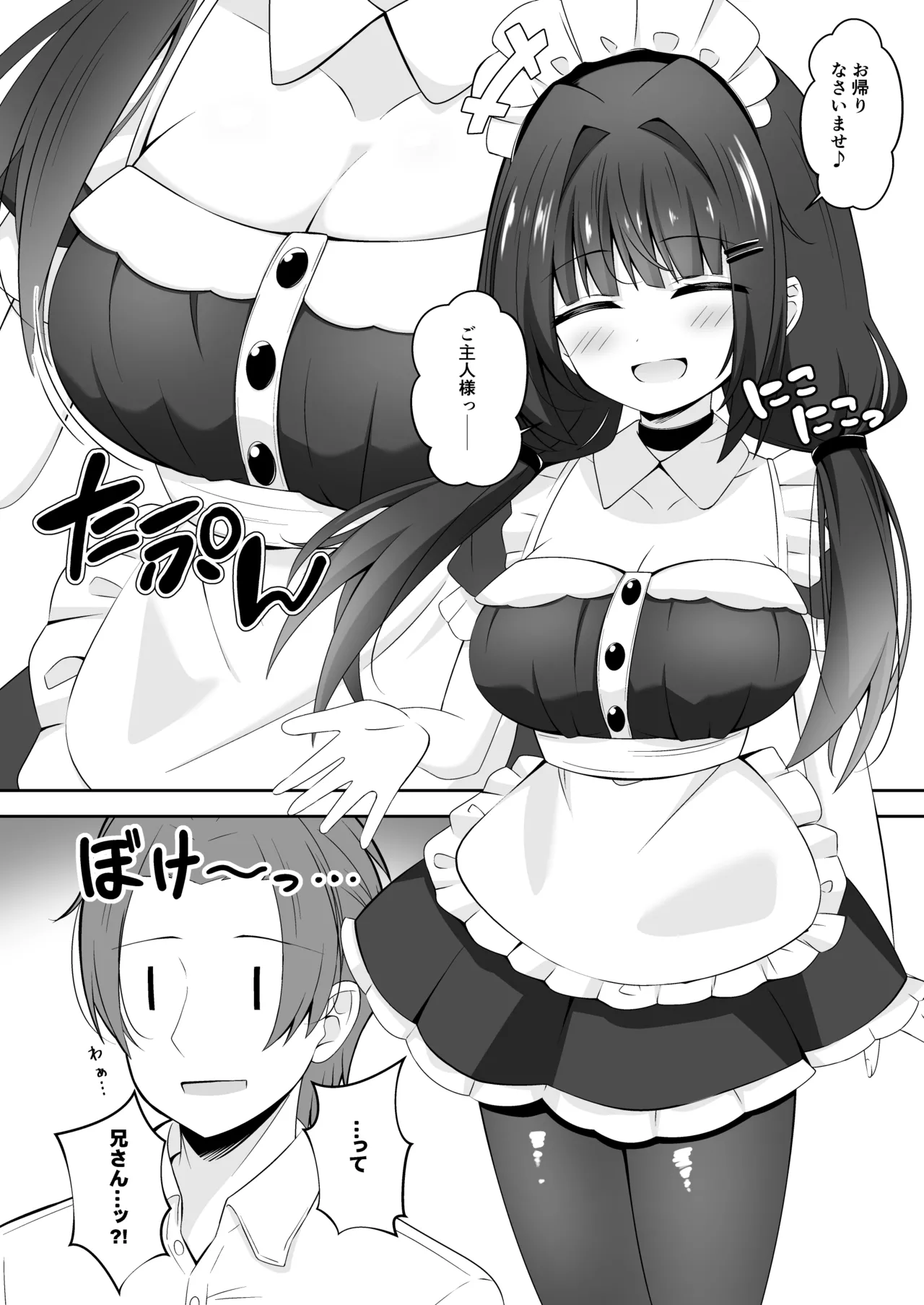 黒髪のえっちな妹は兄が好き ぱーと3 Page.5