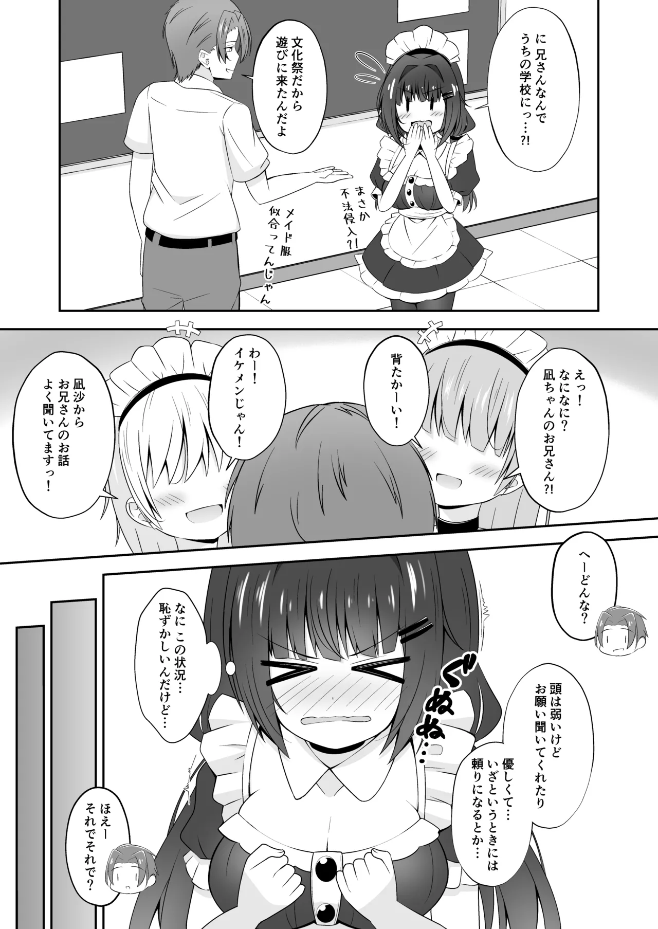 黒髪のえっちな妹は兄が好き ぱーと3 Page.6