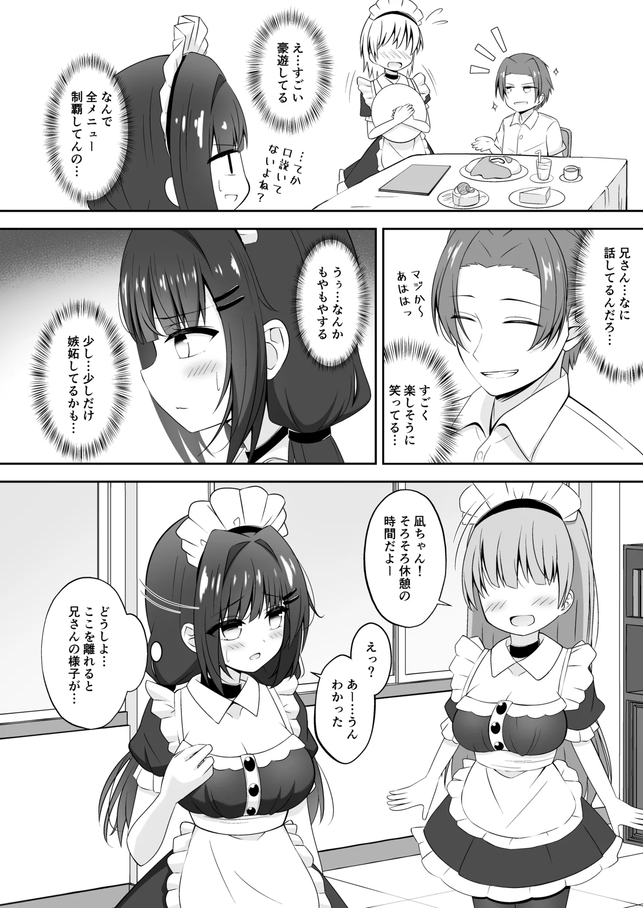 黒髪のえっちな妹は兄が好き ぱーと3 Page.7