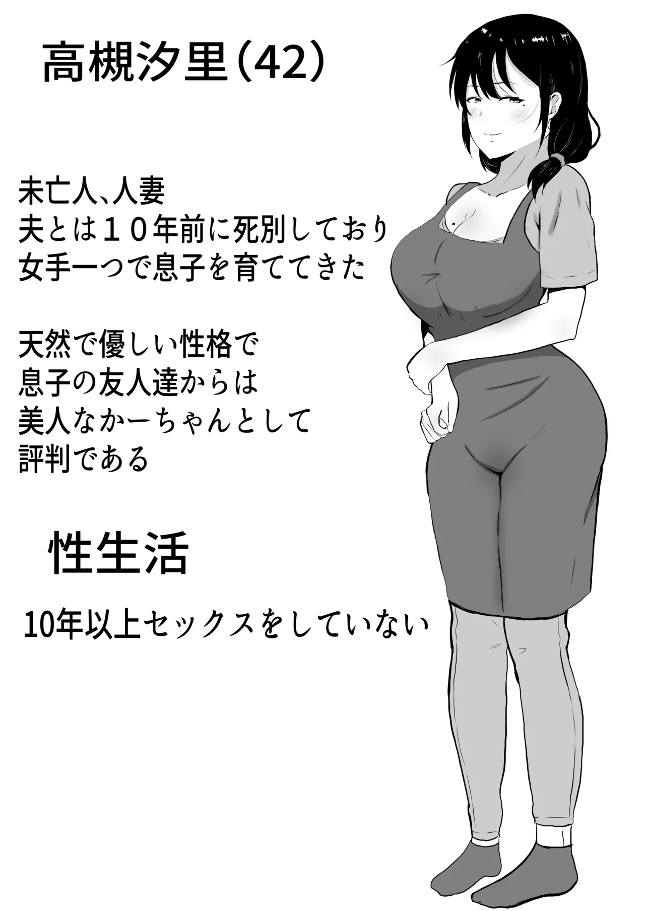 友カノかーちゃん〜総集編〜 Page.90