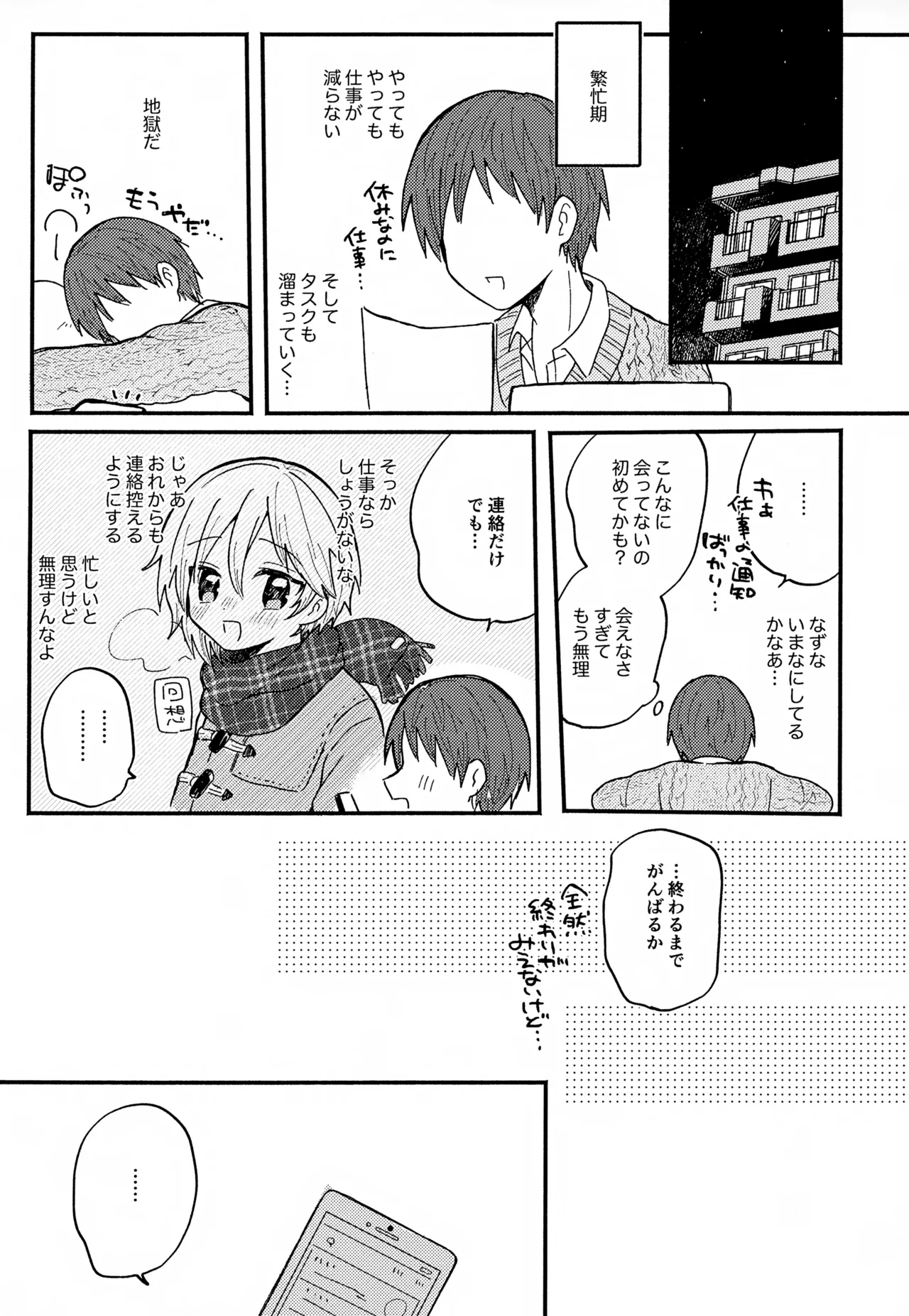 なずなと1～6再録 Page.62